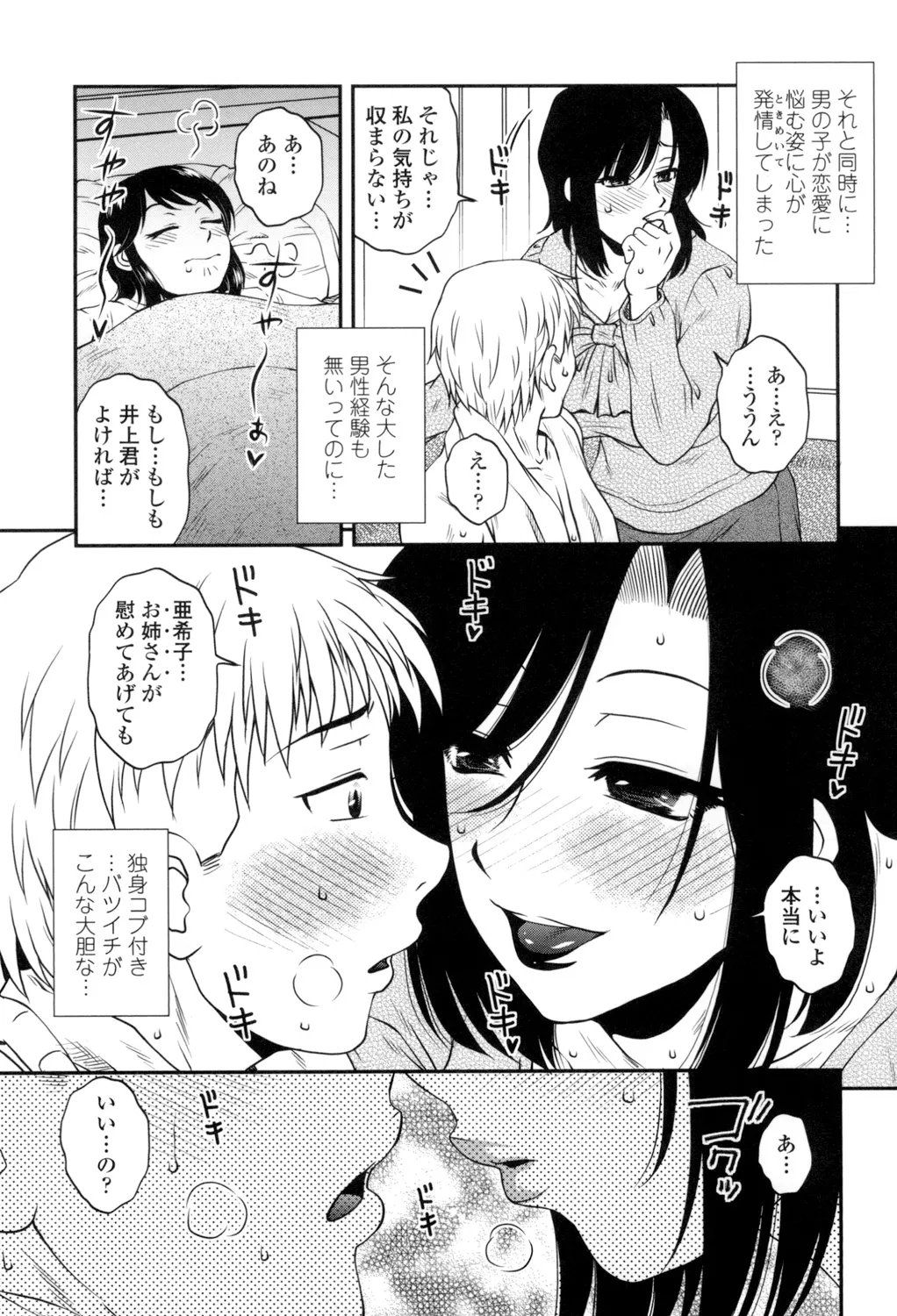 Oshiego Play page 104 - nakadashi x-ray hentai manga - read online free