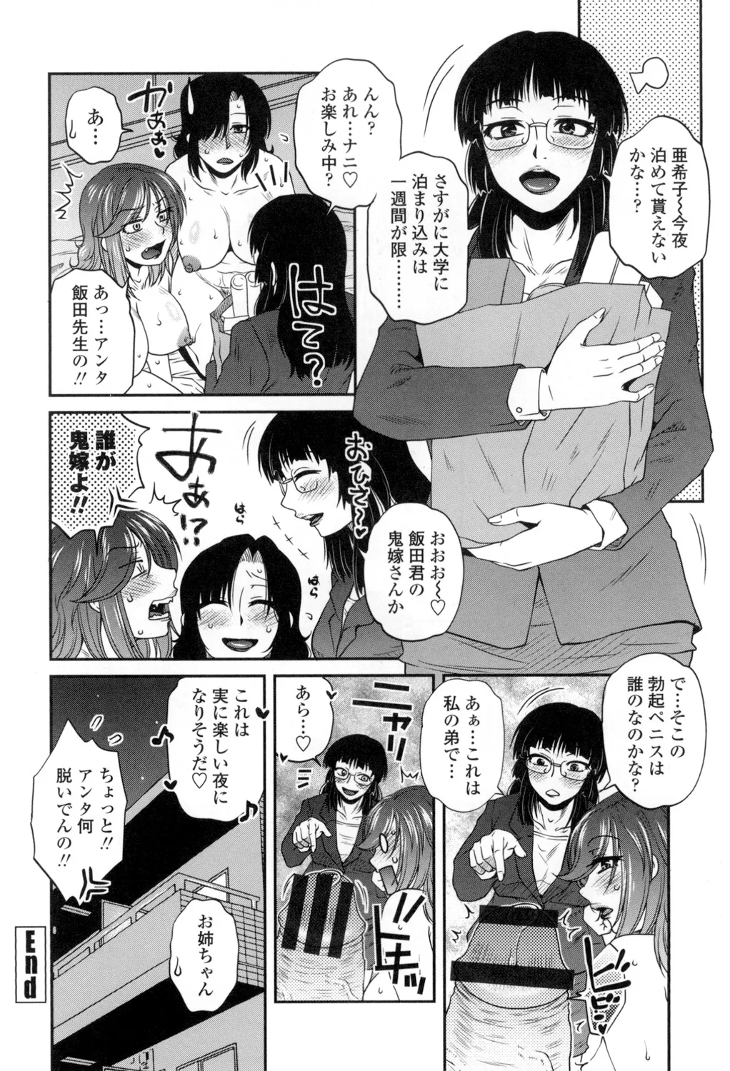 Oshiego Play - Page 139