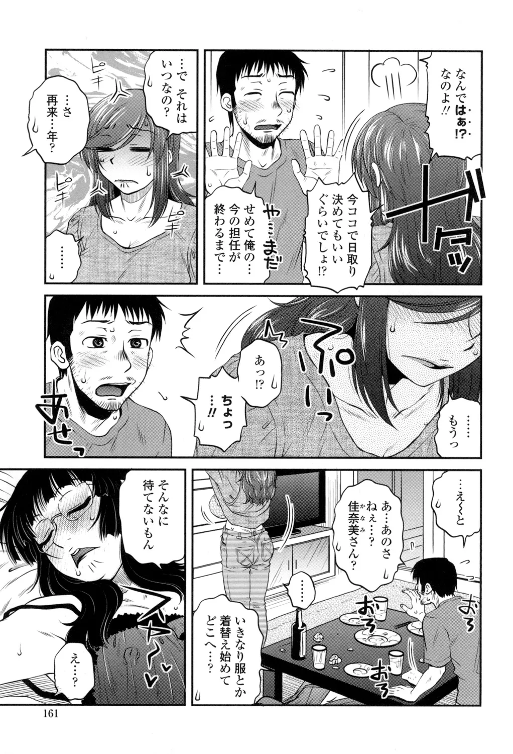 Oshiego Play page 162 - milf big breasts hentai manga - read online free