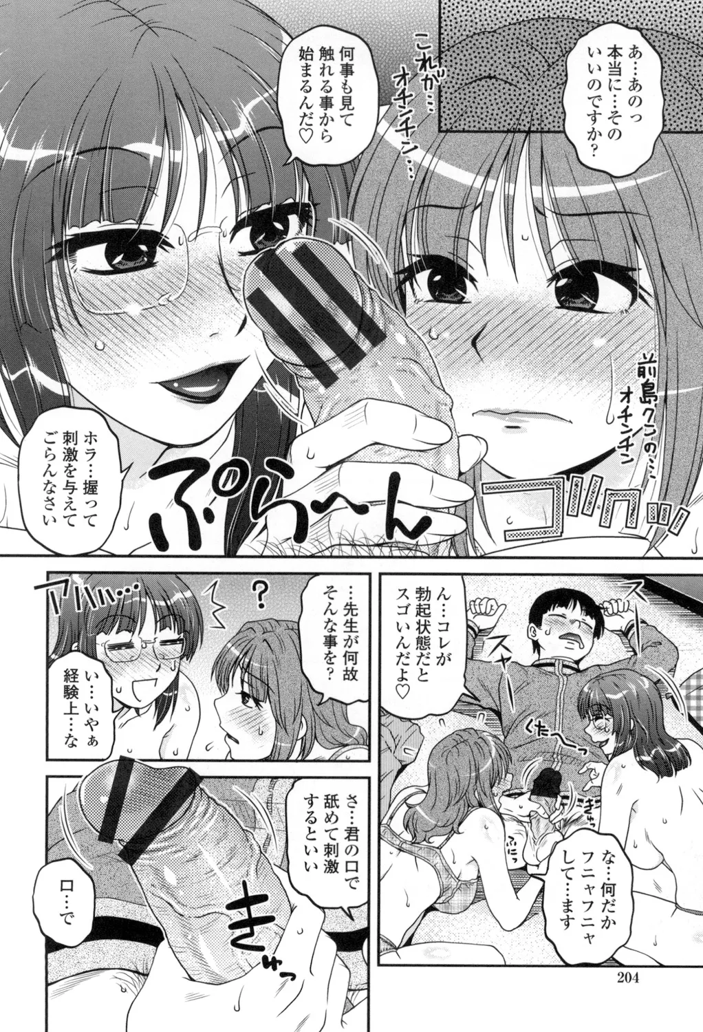 Oshiego Play page 205 - nakadashi x-ray hentai manga - read online free