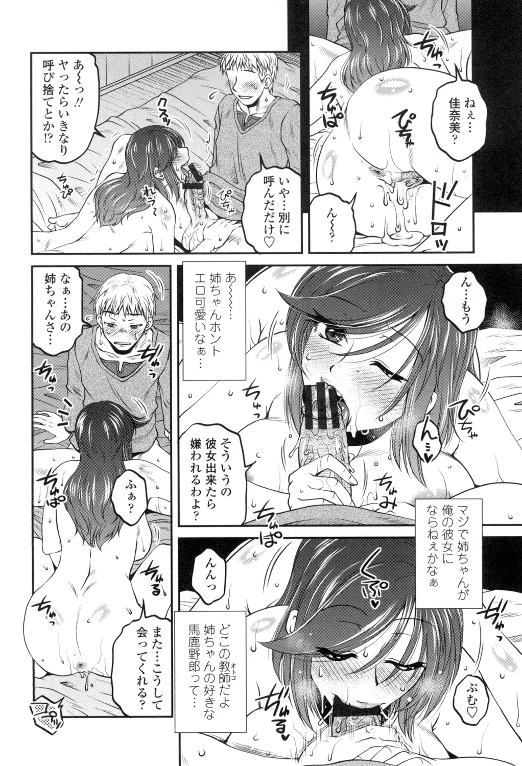Oshiego Play - Page 21