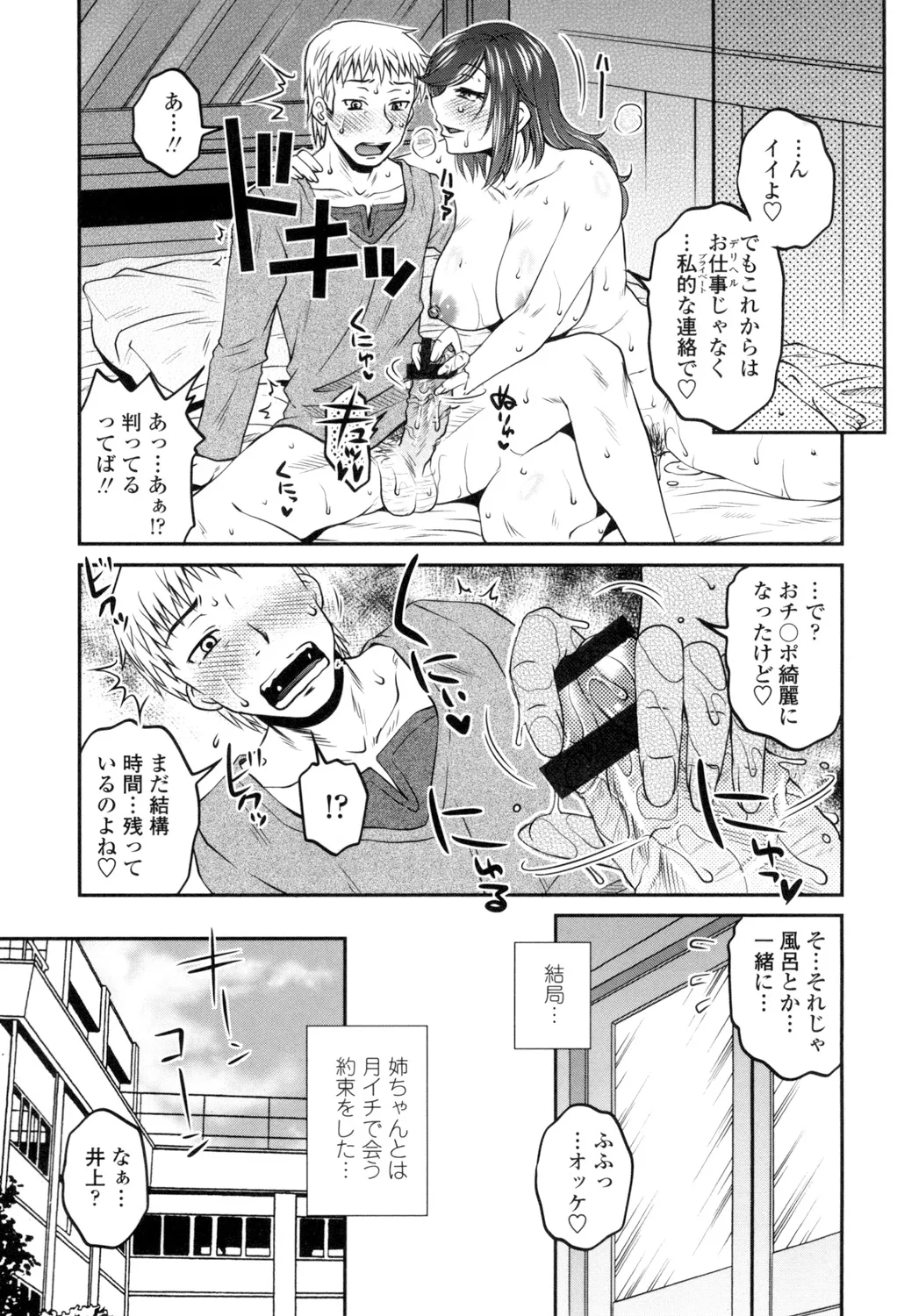 Oshiego Play - Page 22