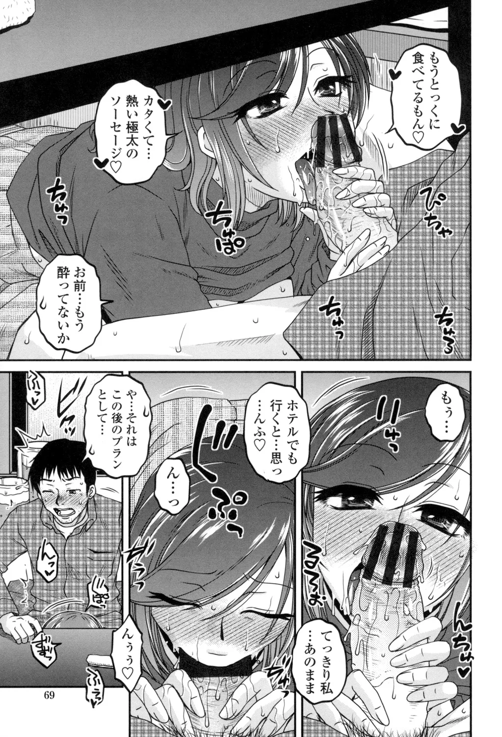 Oshiego Play page 70 - nakadashi x-ray hentai manga - read online free