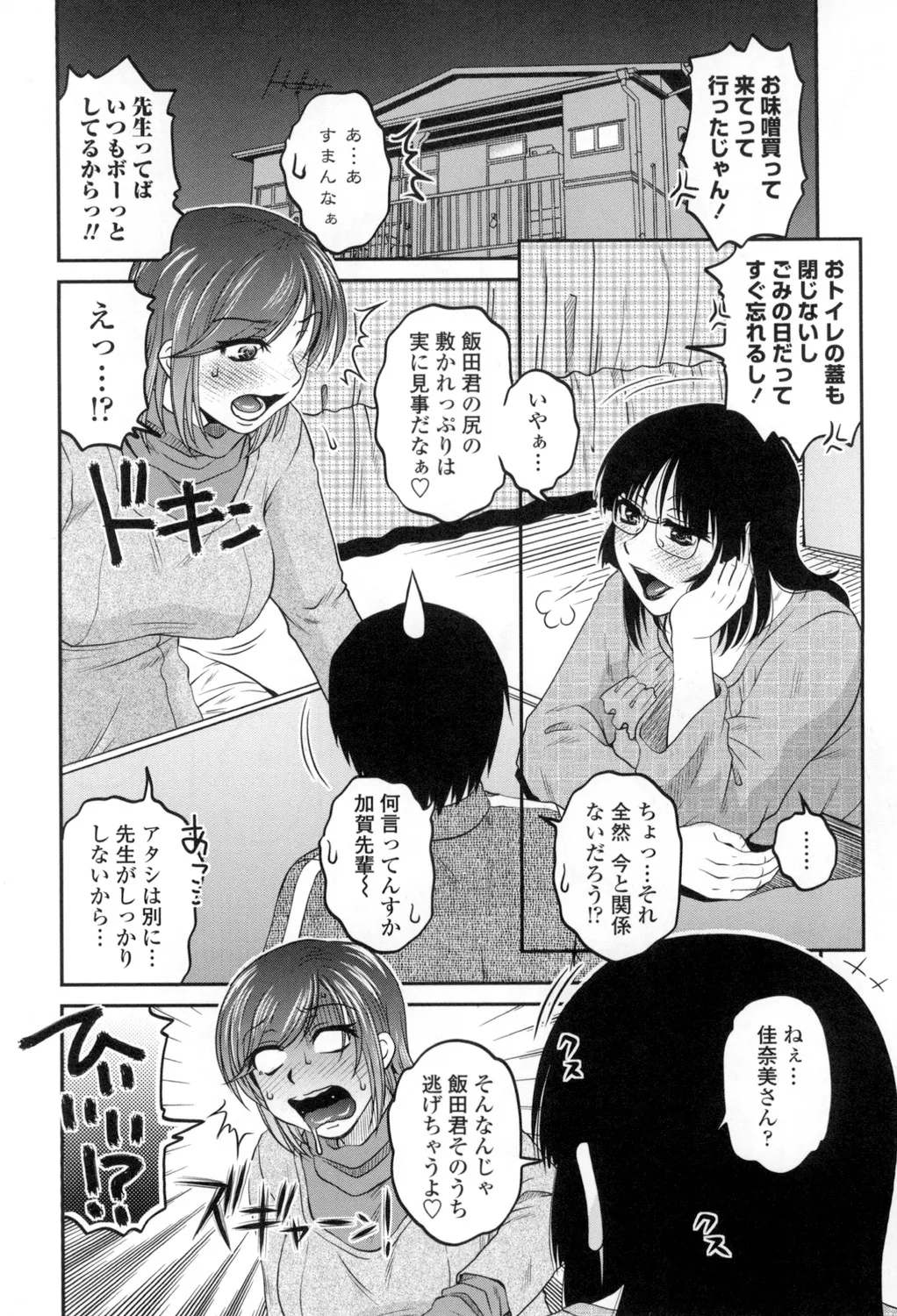 Oshiego Play - Page 85