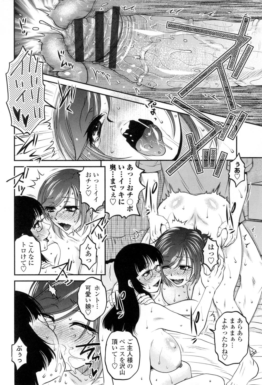Oshiego Play page 95 - nakadashi x-ray hentai manga - read online free