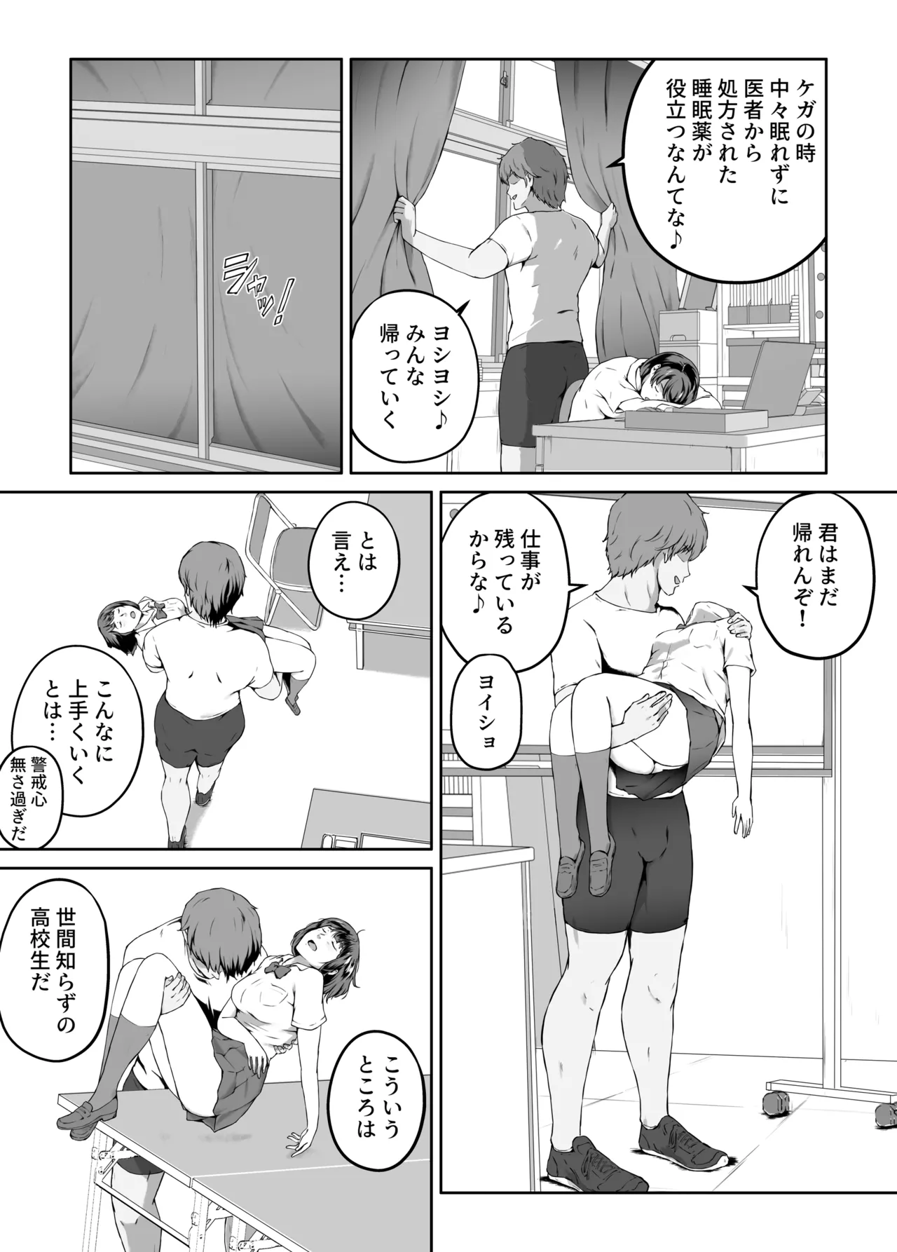 俺が欲しかったモノは金メダルより生身オナホだったのかもしれない - Page 19