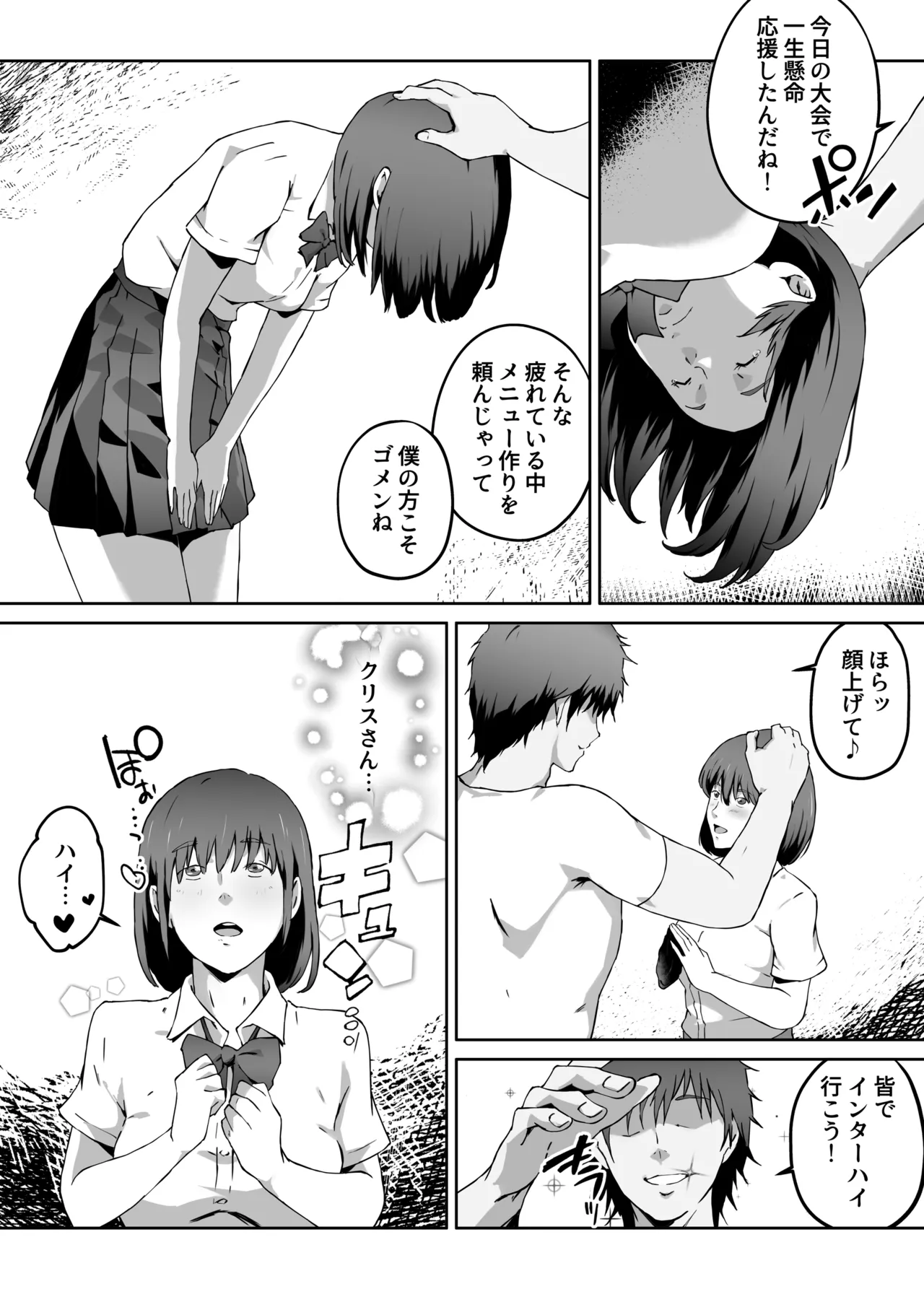 俺が欲しかったモノは金メダルより生身オナホだったのかもしれない - Page 67