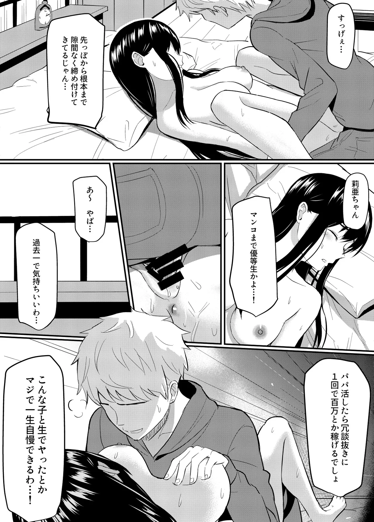 完璧少女がクズ男に股を開くまで - Page 21
