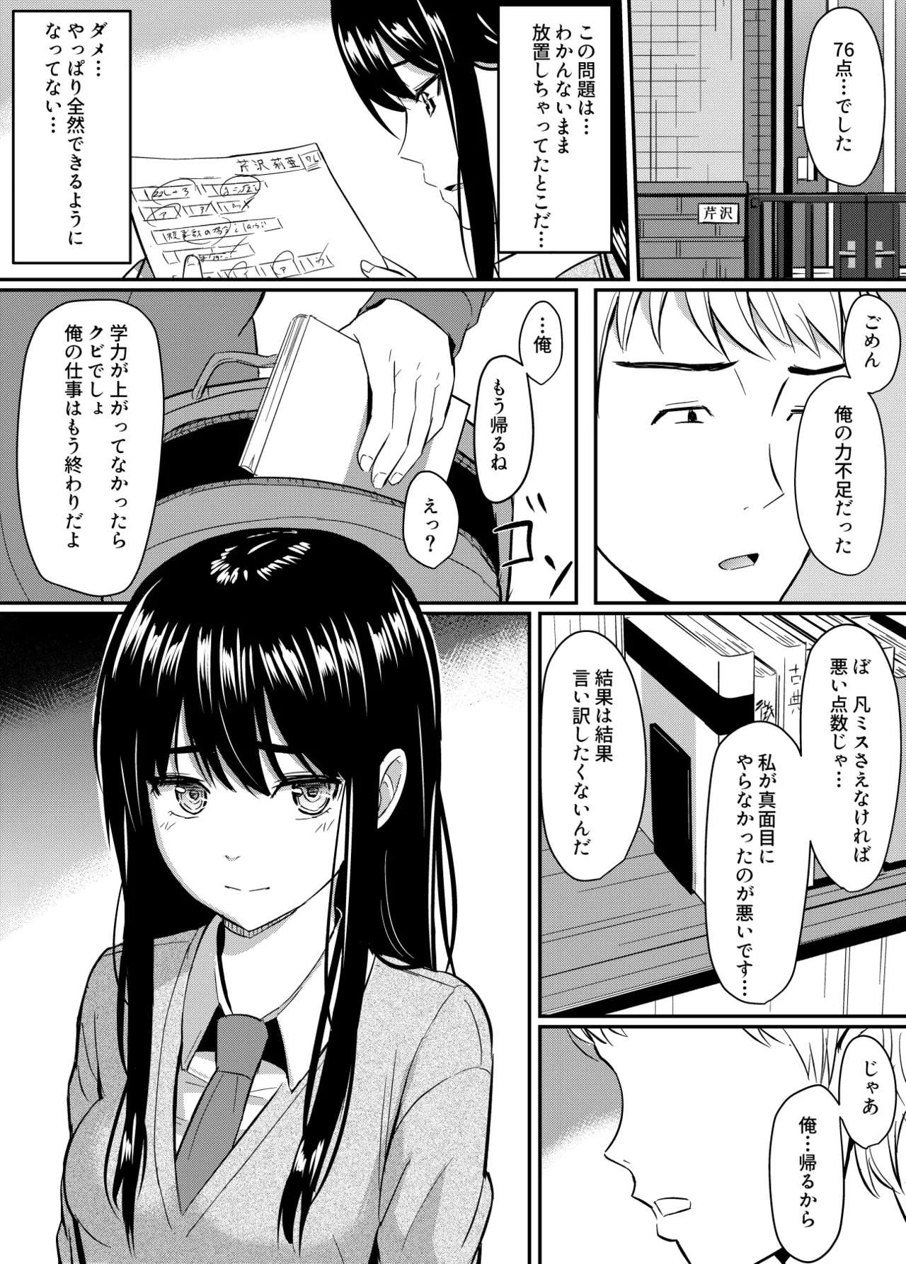 完璧少女がクズ男に股を開くまで page 32 - sole female sole male hentai manga - read online free