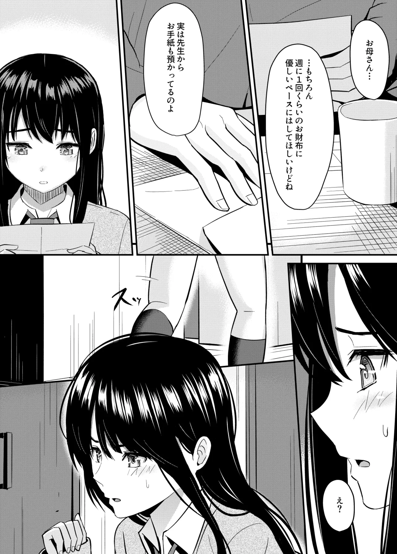 完璧少女がクズ男に股を開くまで page 34 - sole female sole male hentai manga - read online free