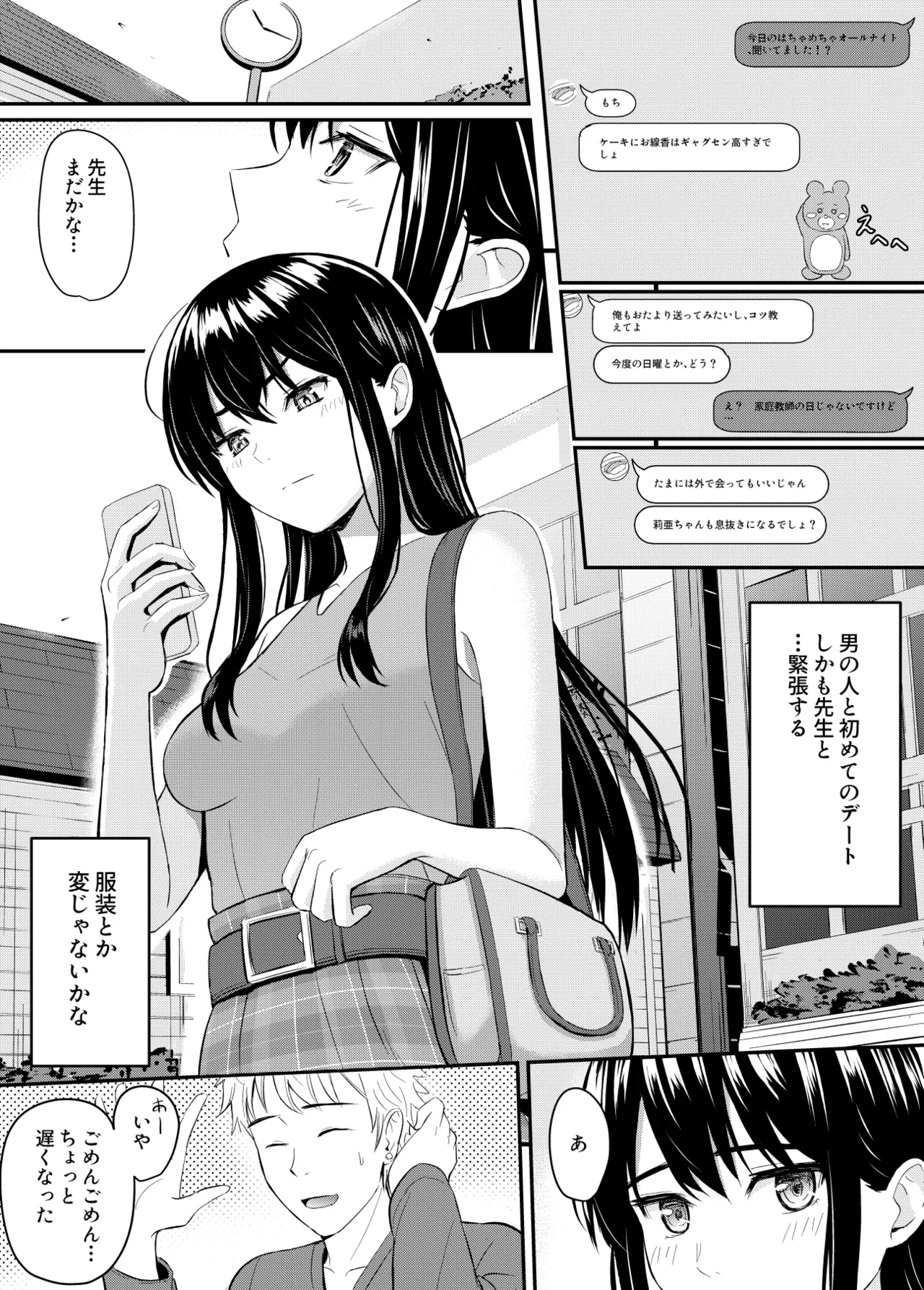 完璧少女がクズ男に股を開くまで page 40 - sole female sole male hentai manga - read online free