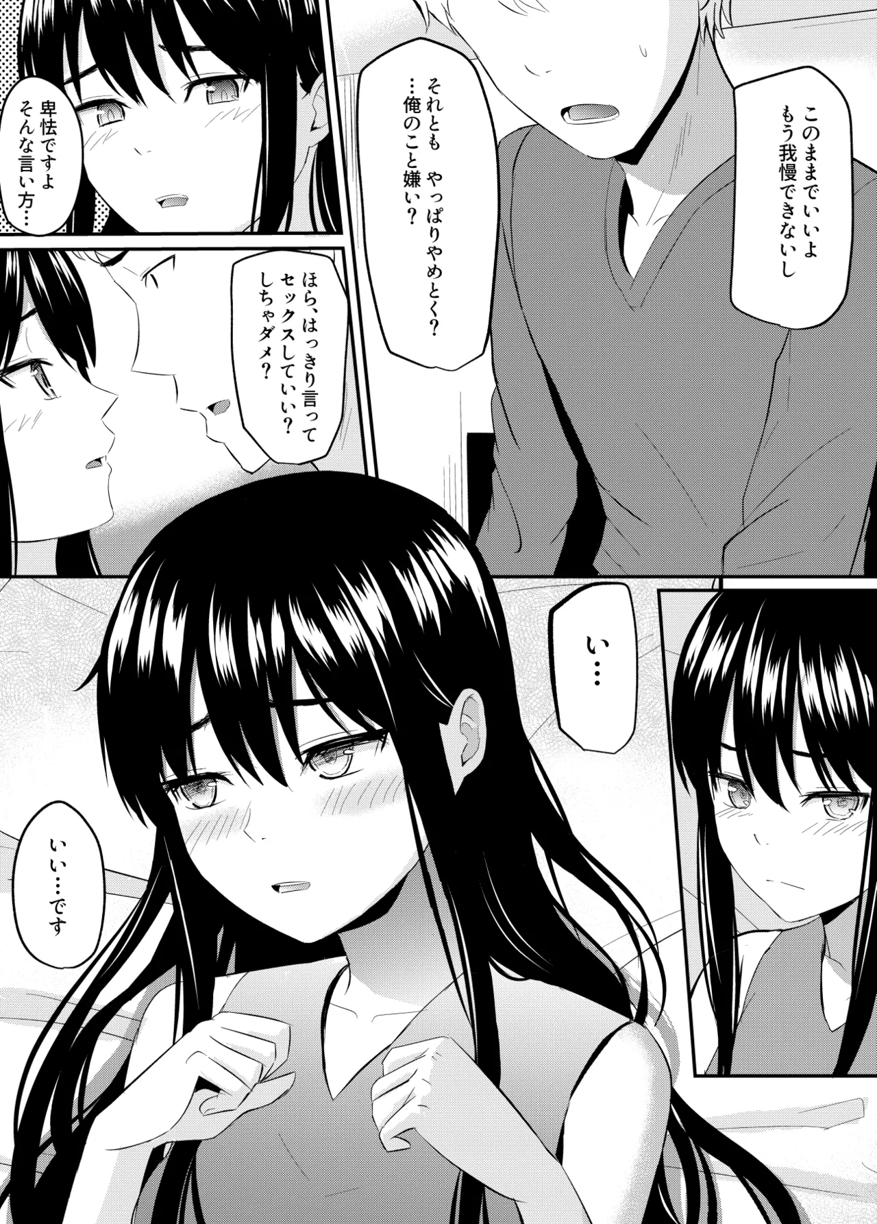 完璧少女がクズ男に股を開くまで page 46 - sole female sole male hentai manga - read online free