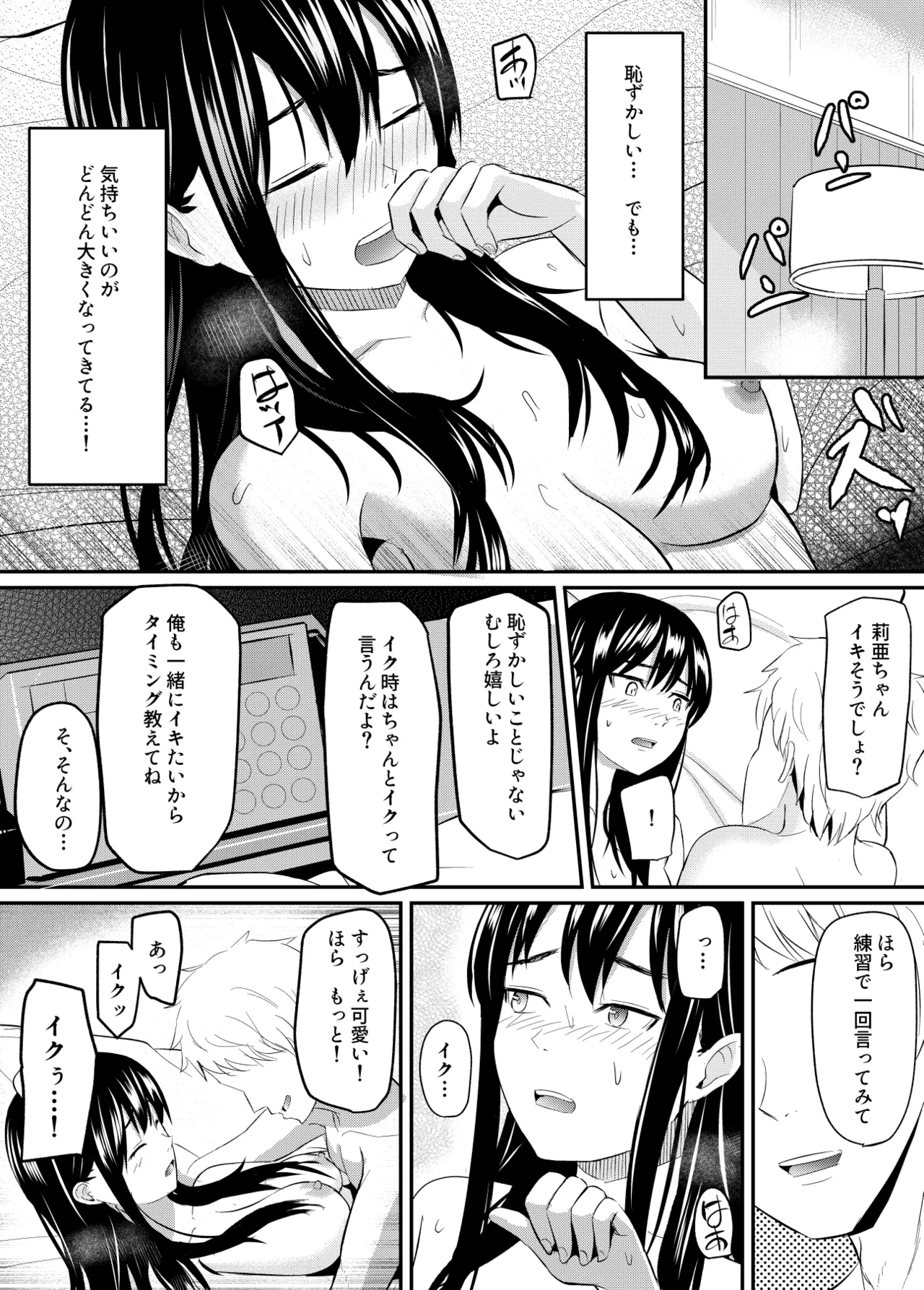完璧少女がクズ男に股を開くまで page 54 - sole female sole male hentai manga - read online free
