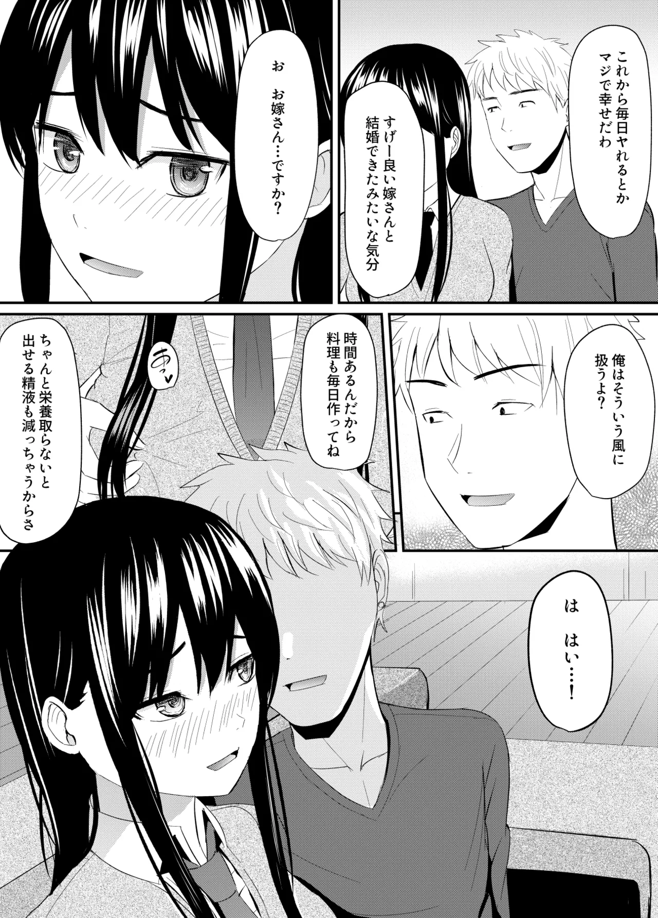 完璧少女がクズ男に股を開くまで page 59 - sole female sole male hentai manga - read online free