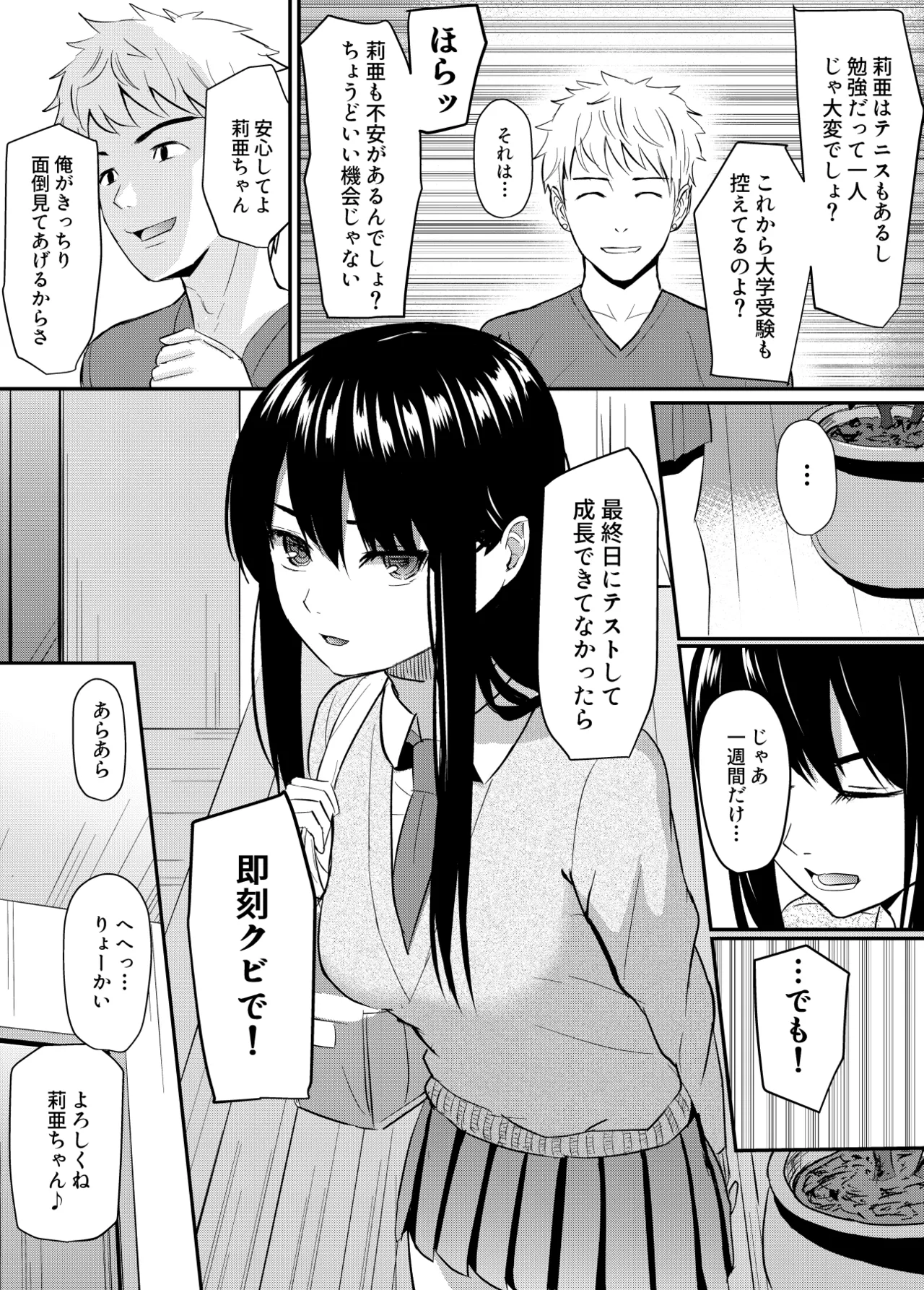 Kanpeki Shoujo ga Kuzuo ni Mata o Hiraku Made page 9 original parody - sleeping chloroform hentai manga - read online free