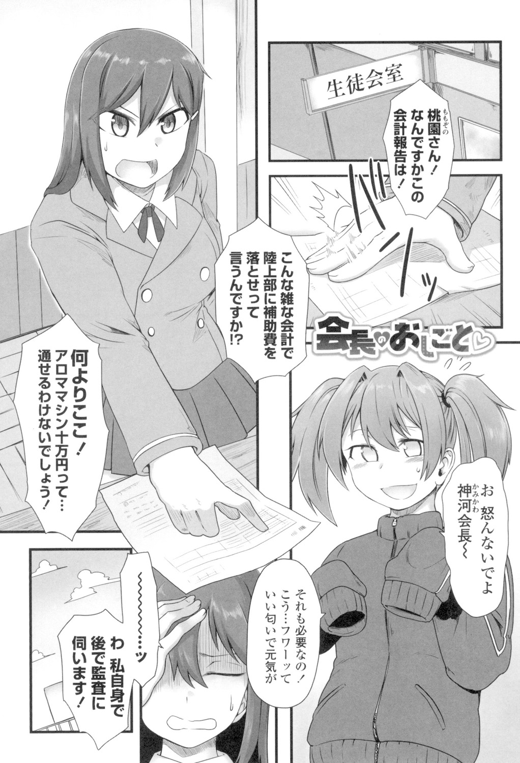 Shikiyoku Unlimit - Page 27