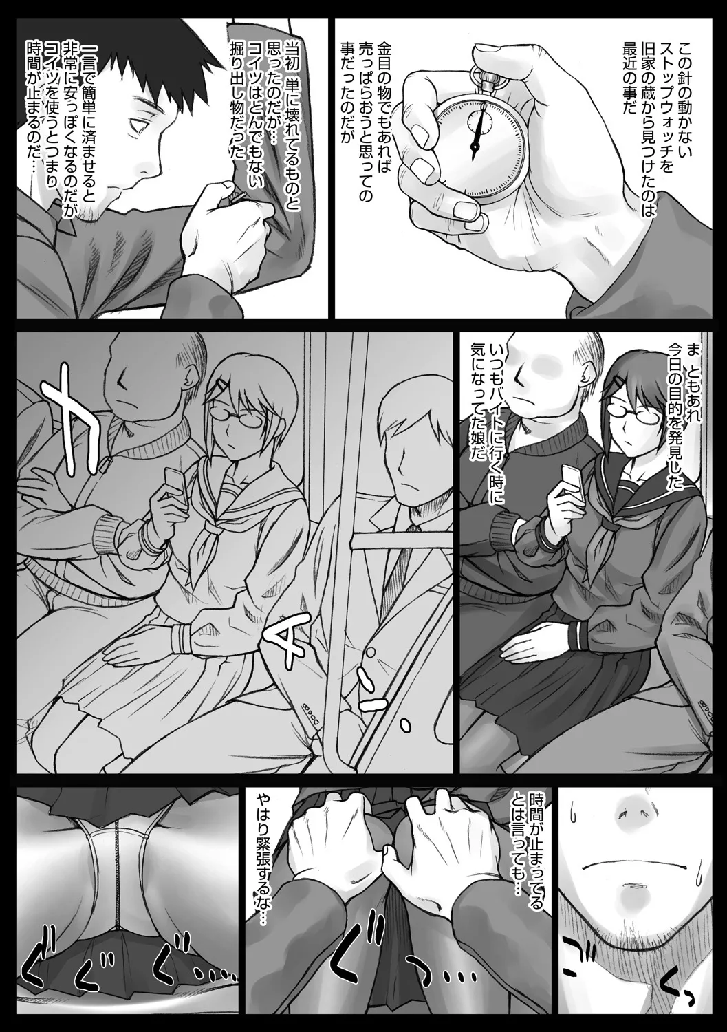 STOPWATCHER page 104 - nakadashi blindfold hentai manga - read online free