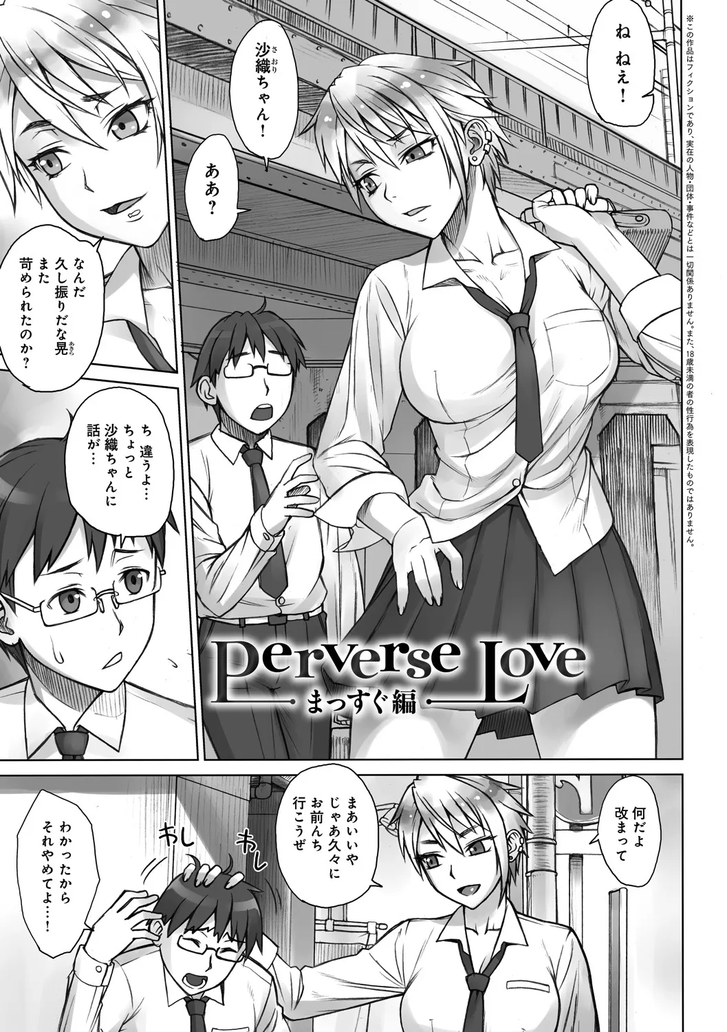 STOPWATCHER page 120 - nakadashi blindfold hentai manga - read online free