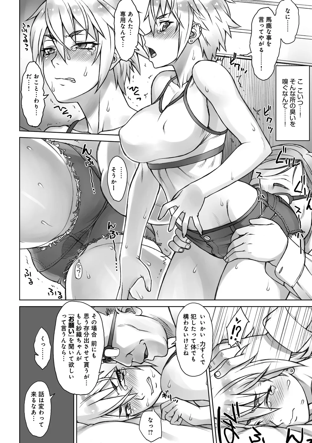 STOPWATCHER page 149 - nakadashi blindfold hentai manga - read online free