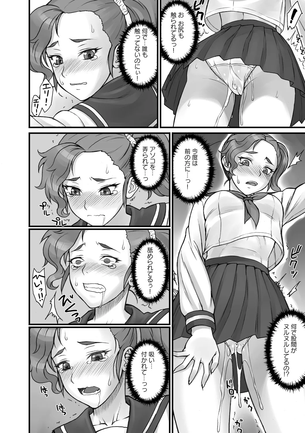 STOPWATCHER - Page 17