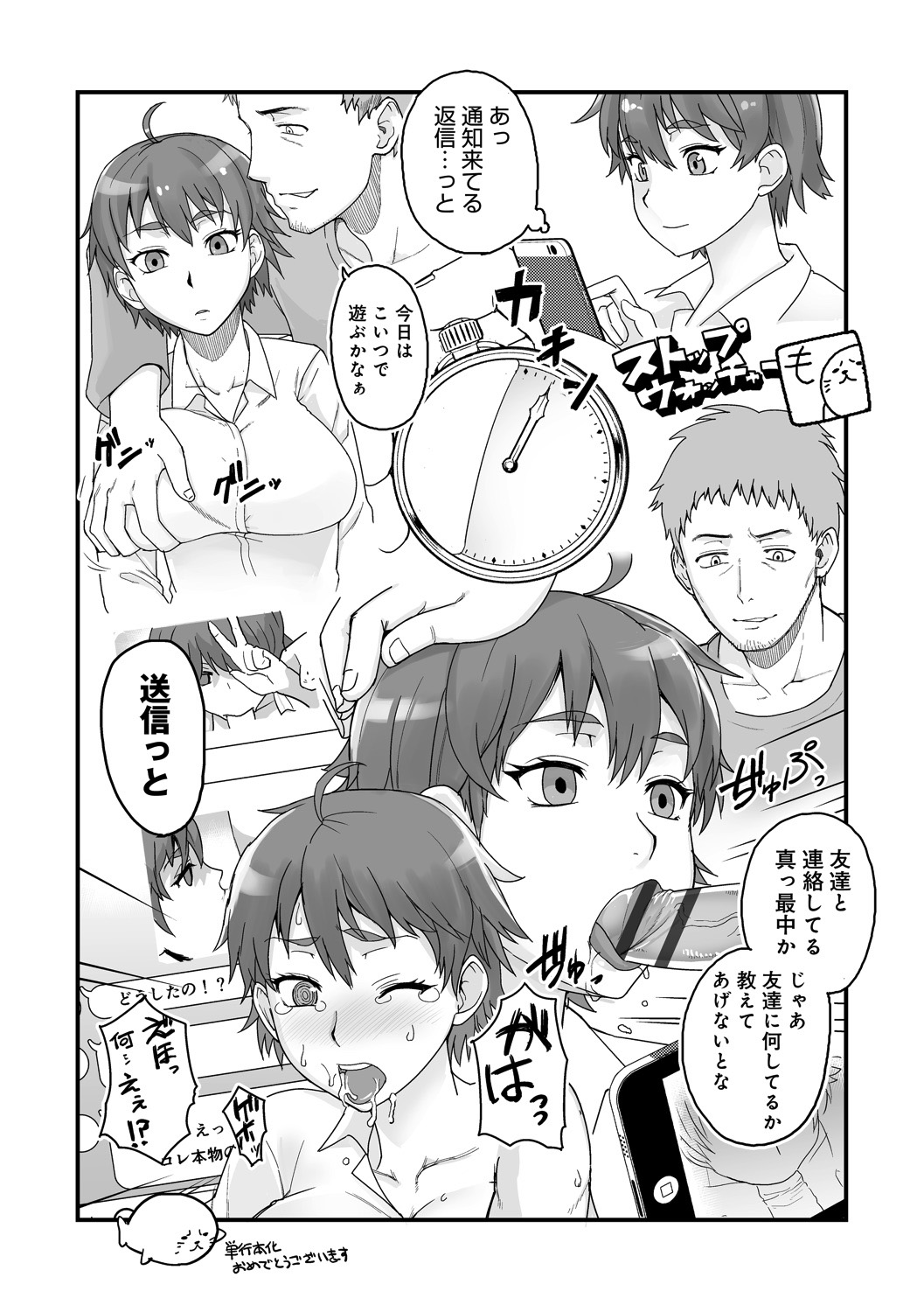 STOPWATCHER page 187 - nakadashi blindfold hentai manga - read online free