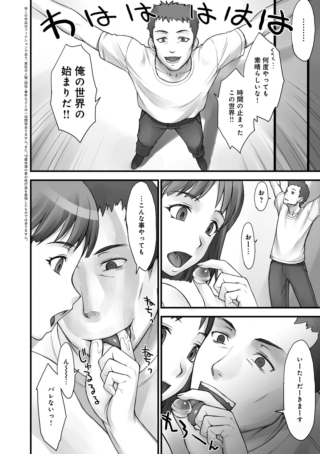 STOPWATCHER - Page 21