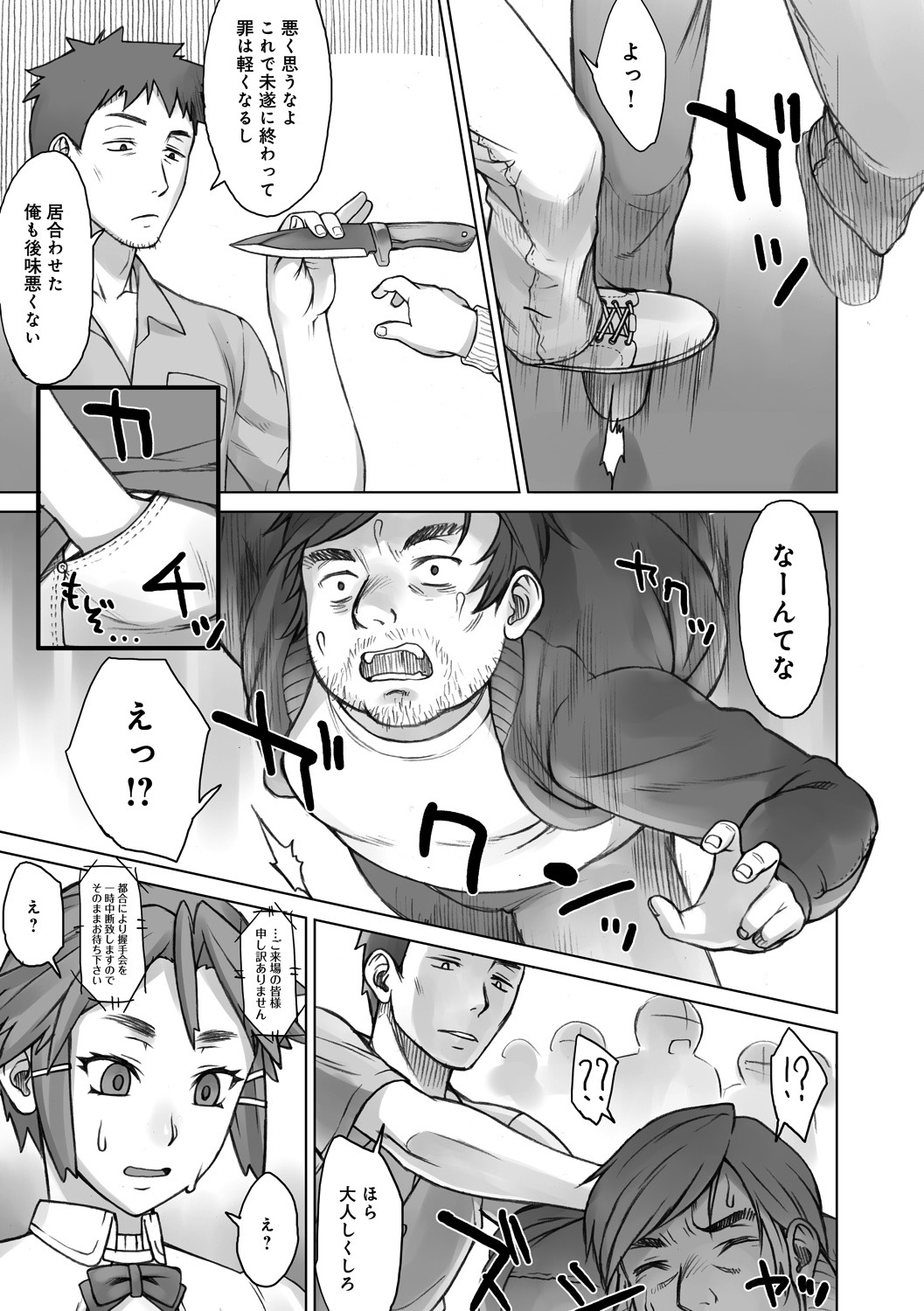 STOPWATCHER page 64 - nakadashi blindfold hentai manga - read online free