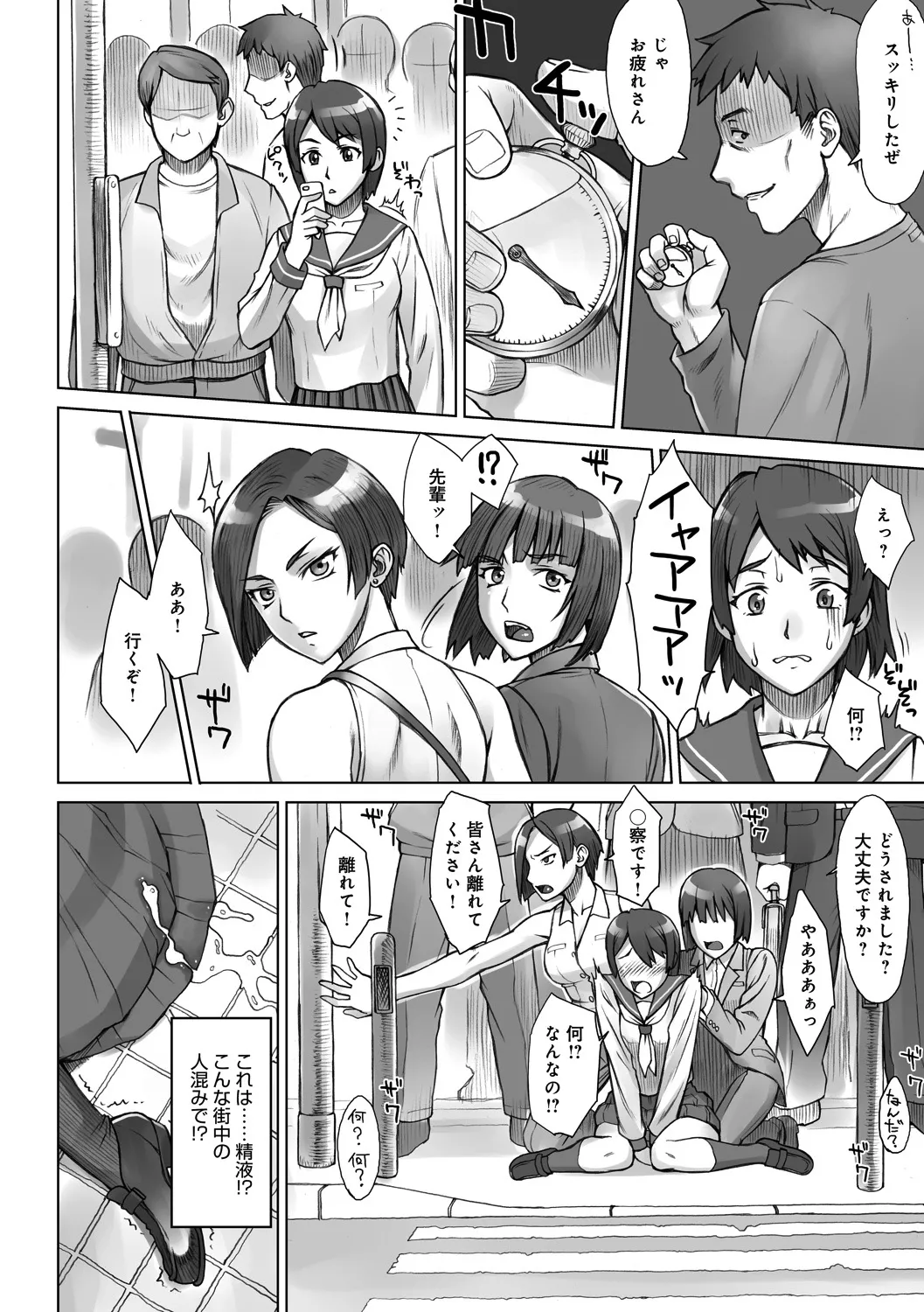 STOPWATCHER page 83 - nakadashi blindfold hentai manga - read online free