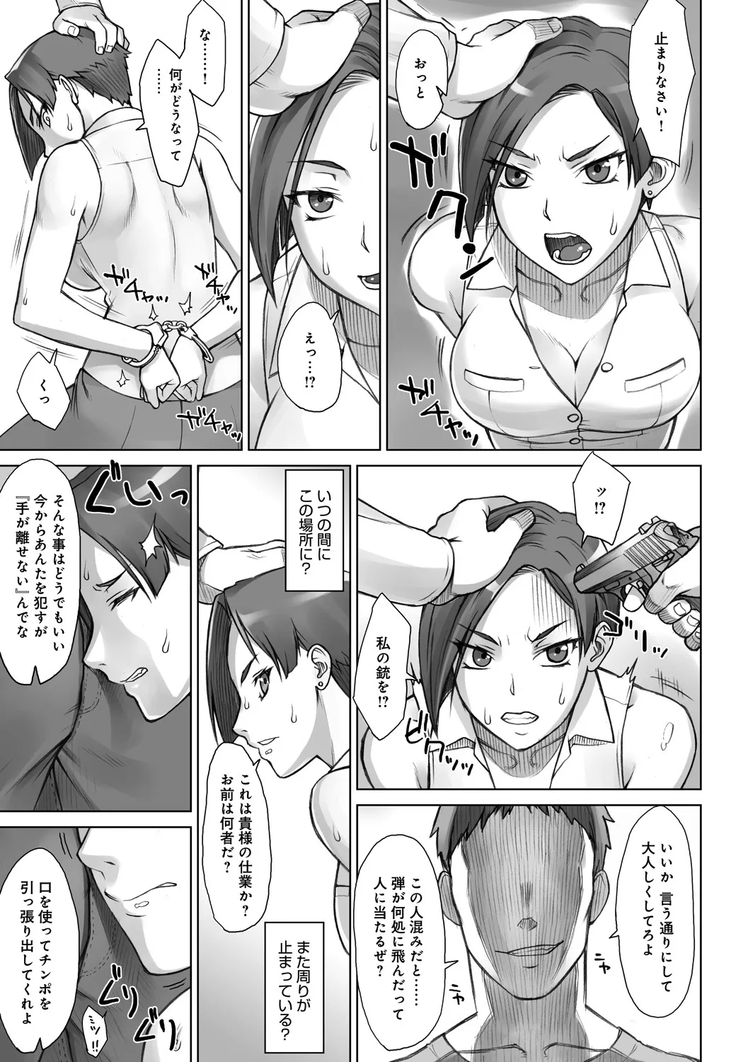 STOPWATCHER page 88 - nakadashi blindfold hentai manga - read online free