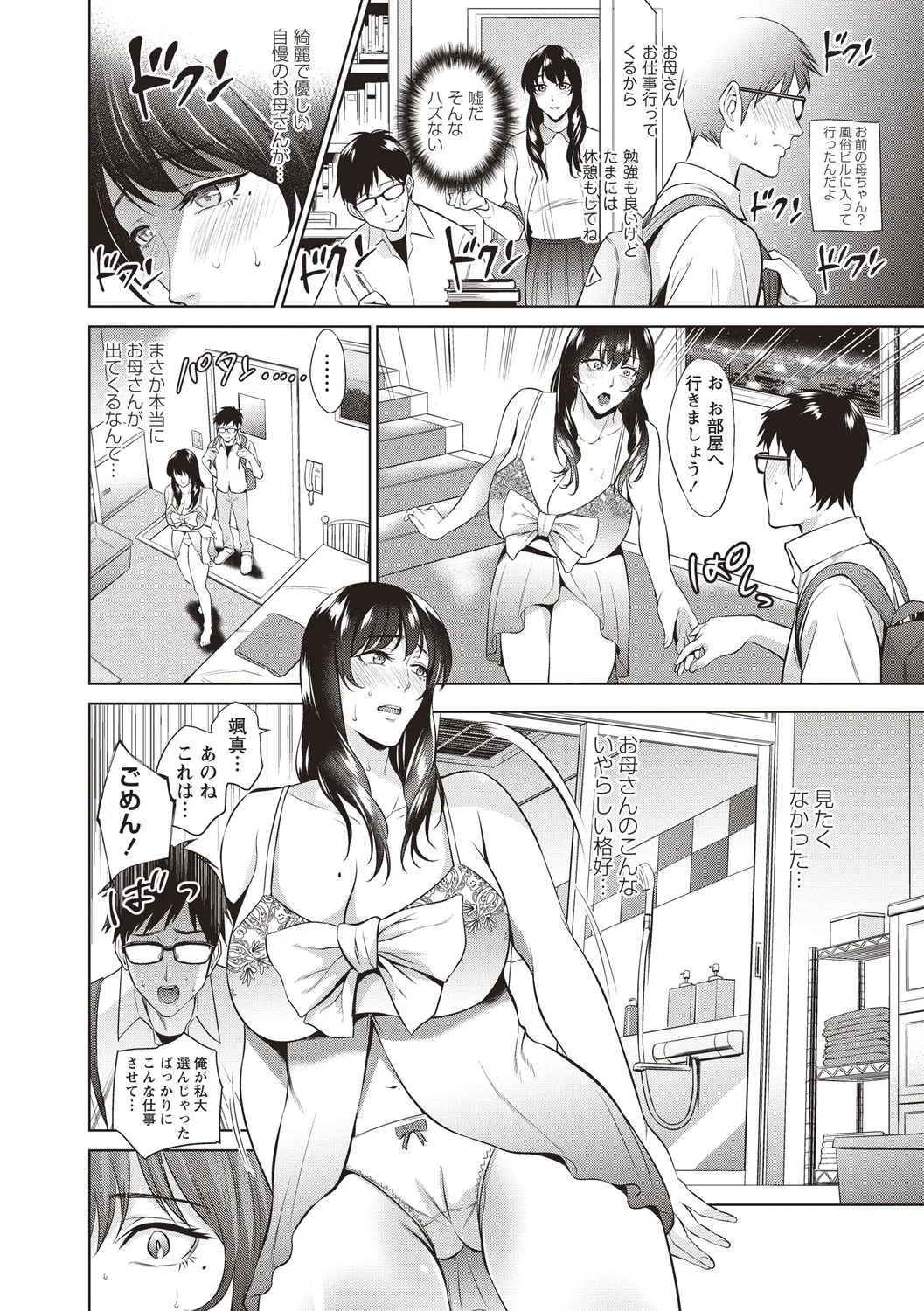 Haha To Majiwaru Hi - Page 189