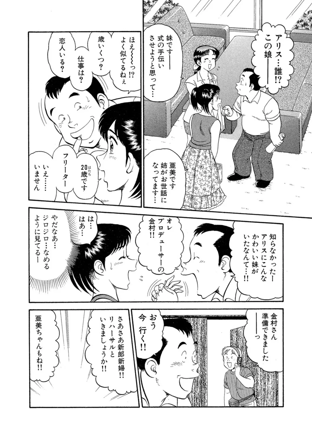 Himitsu no Alice 1 - Page 14
