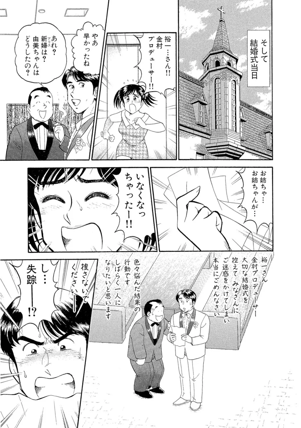 Himitsu no Alice 1 - Page 17