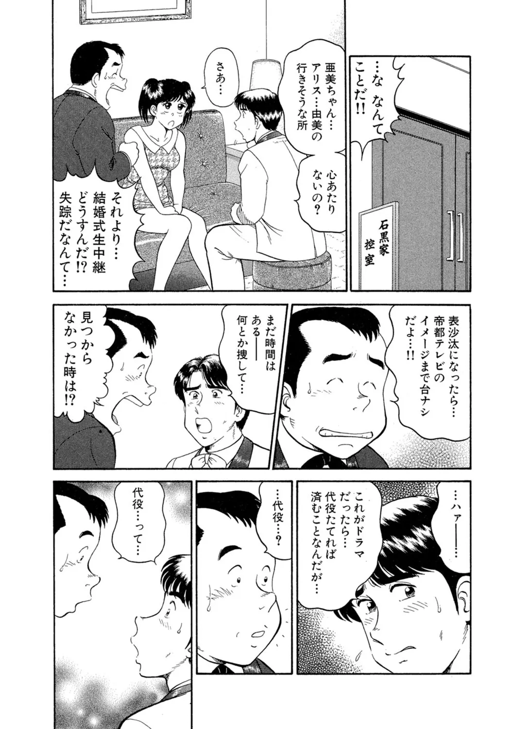 Himitsu no Alice 1 - Page 18