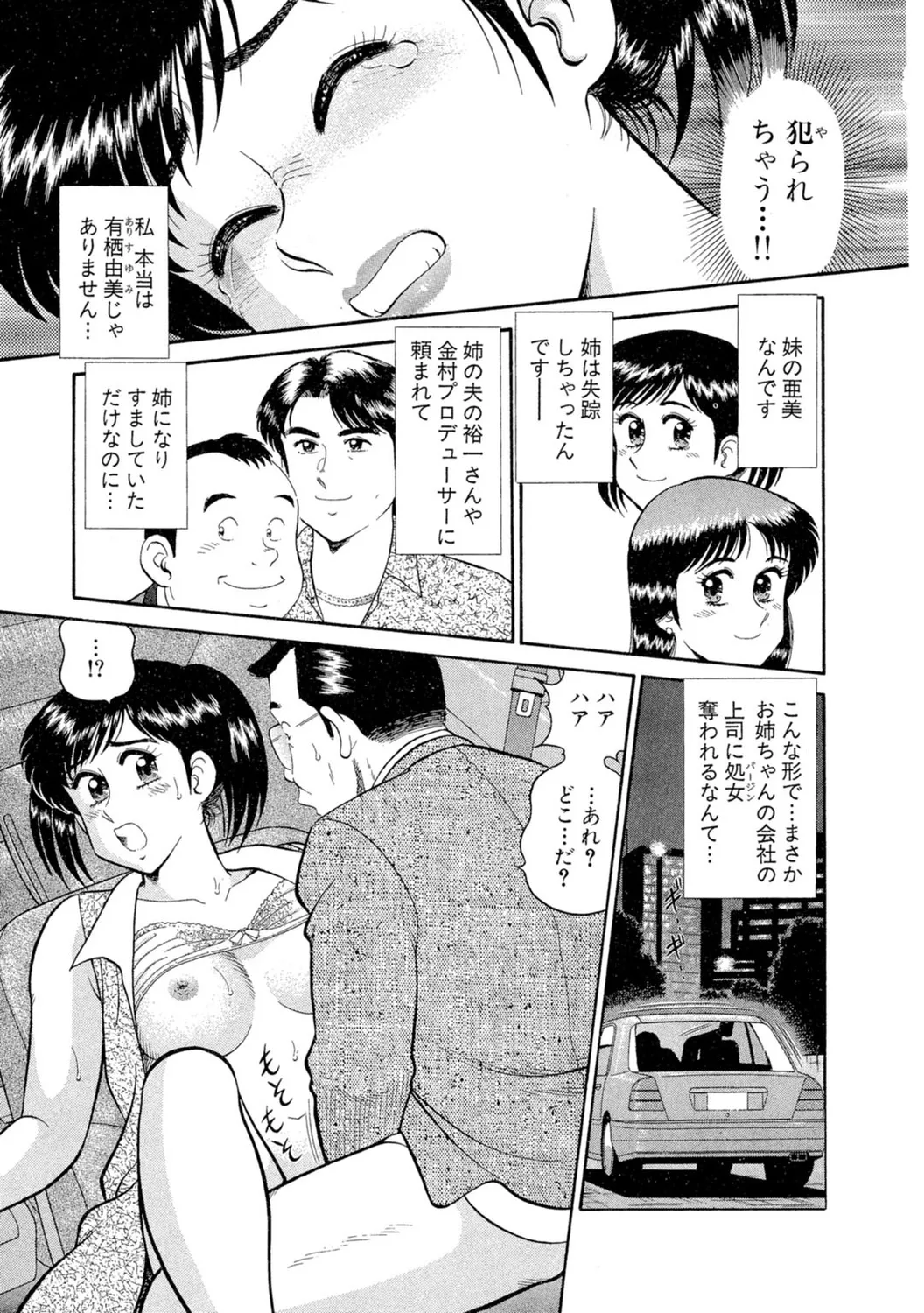 Himitsu no Alice 1 - Page 45