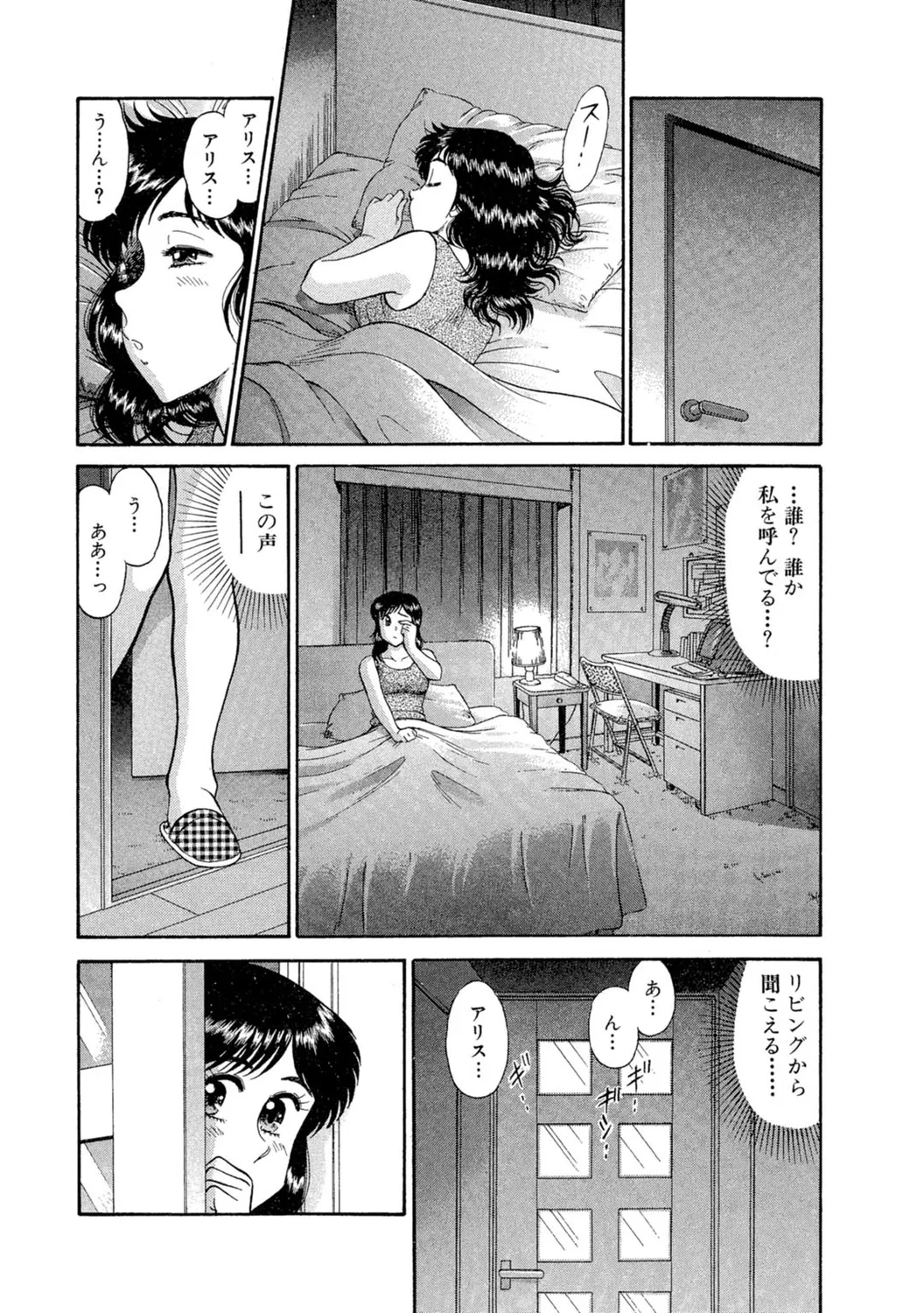 Himitsu no Alice 1 - Page 9
