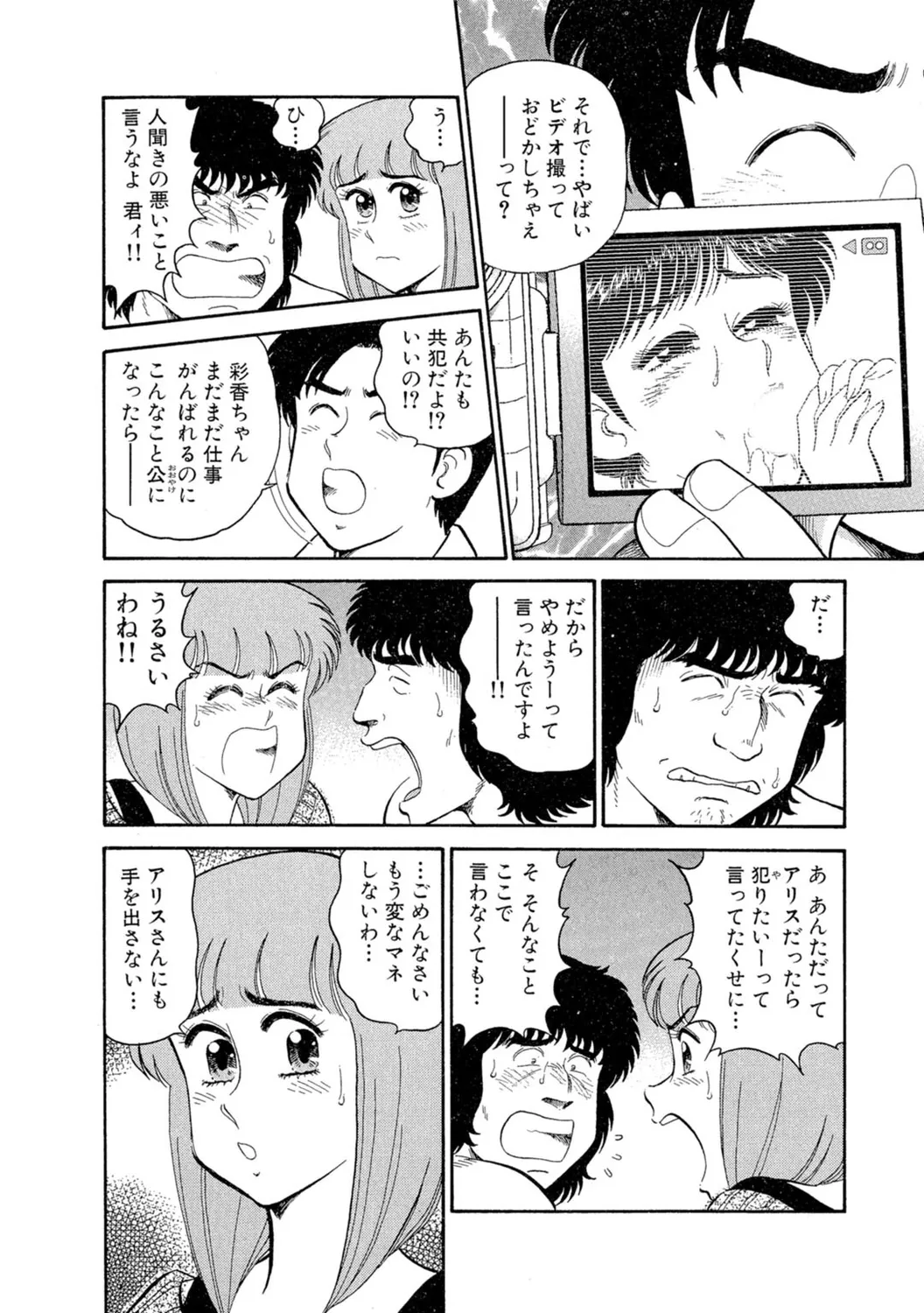 Himitsu no Alice 1 page 94 - full censorship stockings hentai manga - read online free