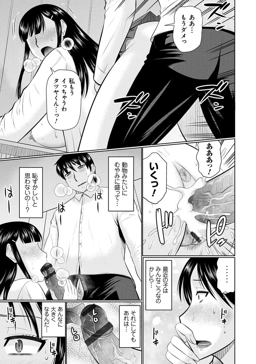 Kanjuku Koubi page 101 - nakadashi gloves hentai manga - read online free