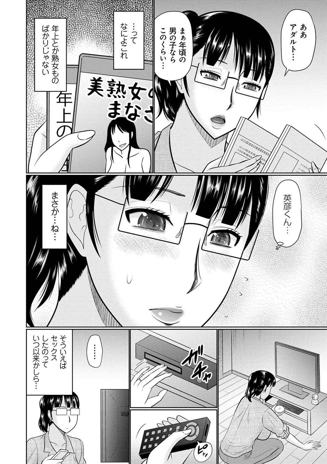 Kanjuku Koubi page 150 - nakadashi gloves hentai manga - read online free