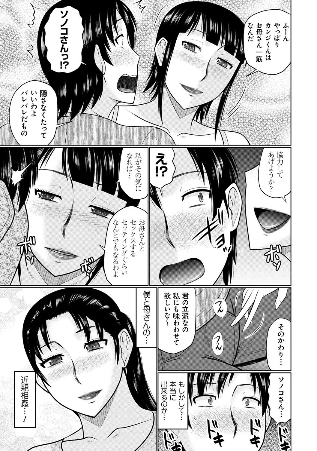 Kanjuku Koubi - Page 33