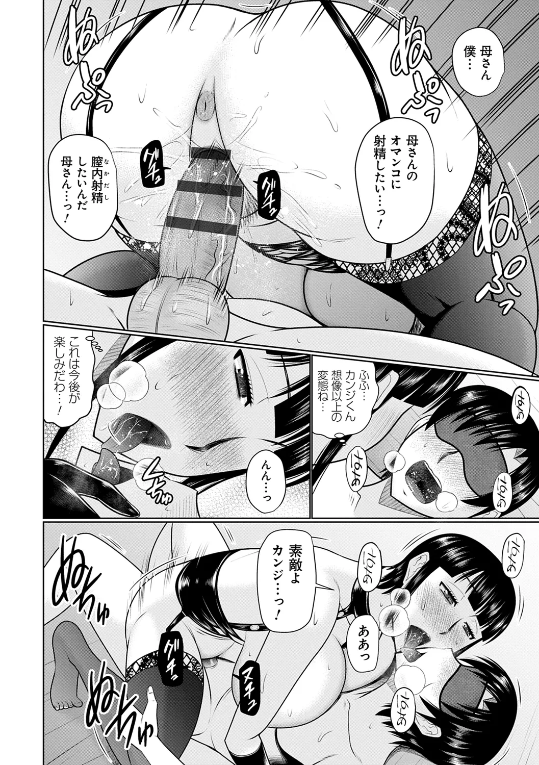 Kanjuku Koubi page 46 - nakadashi gloves hentai manga - read online free