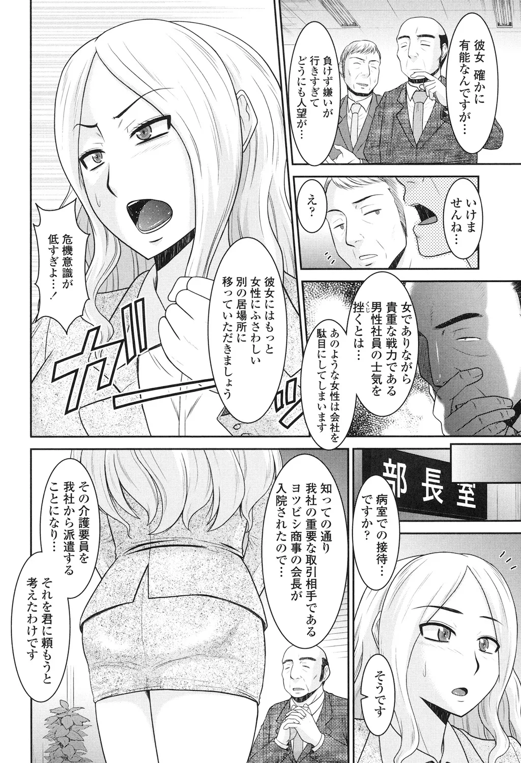 Toshiue Invitation - Page 108