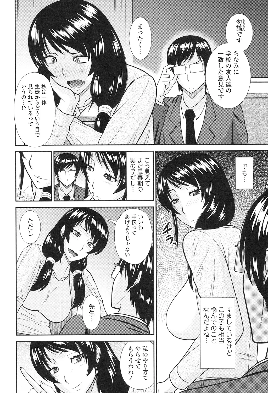 Toshiue Invitation - Page 90