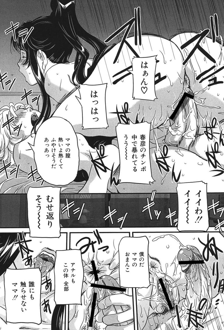 Boshi Koubi page 82 - nakadashi gloves hentai manga - read online free