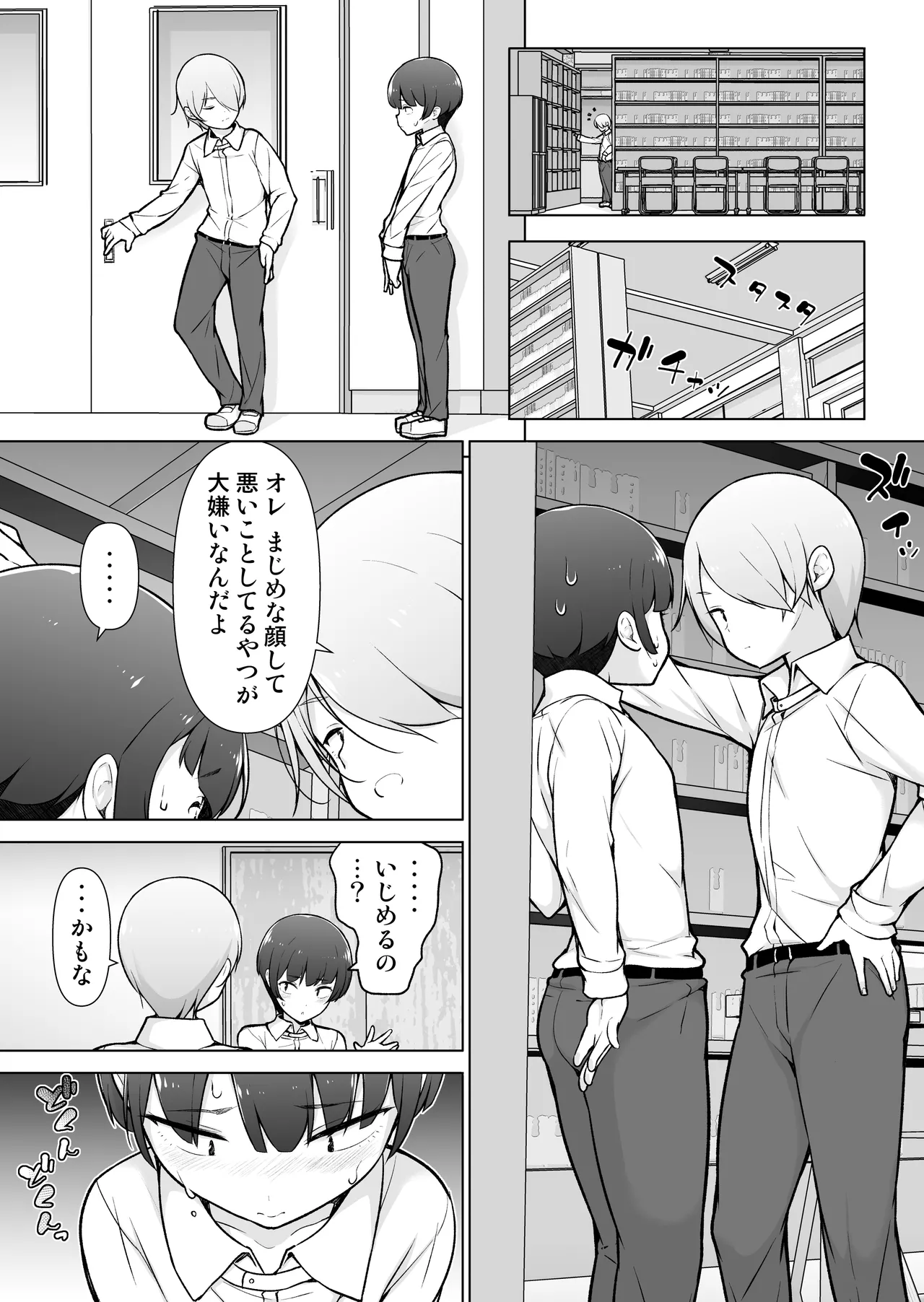 Gakuen Roshutsu na Josoukko! - Page 14