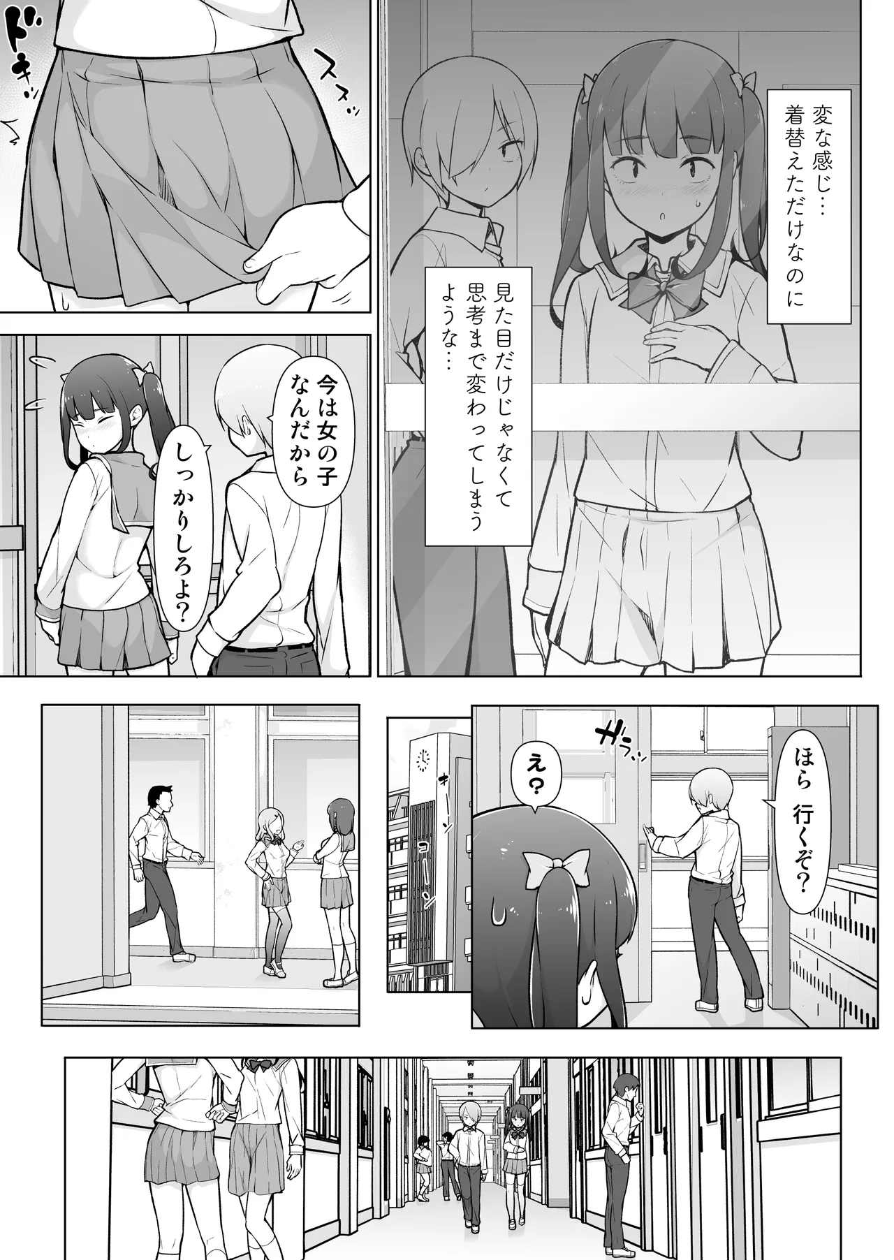 Gakuen Roshutsu na Josoukko! - Page 26