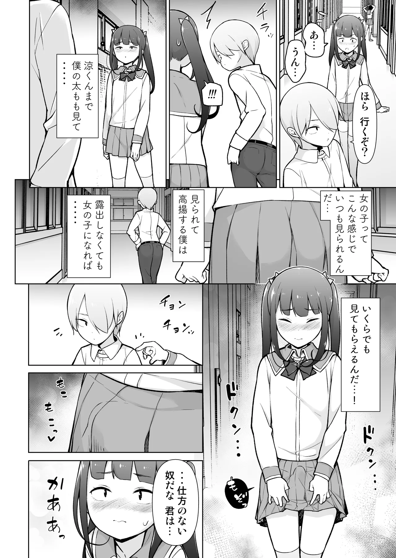 A crossdresser exposing herself at school! - Page 29