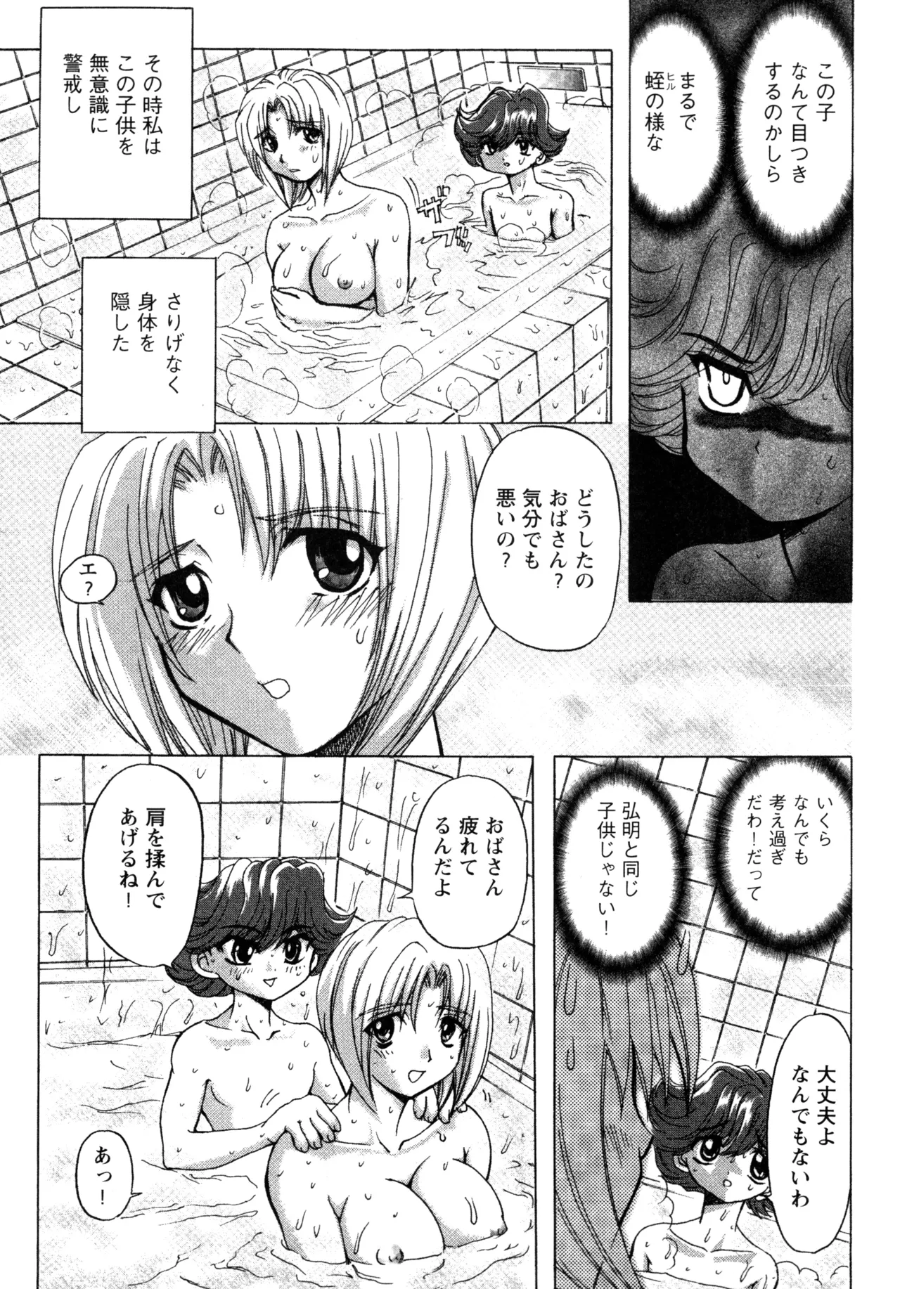 Fukushuu Gaki - Page 11