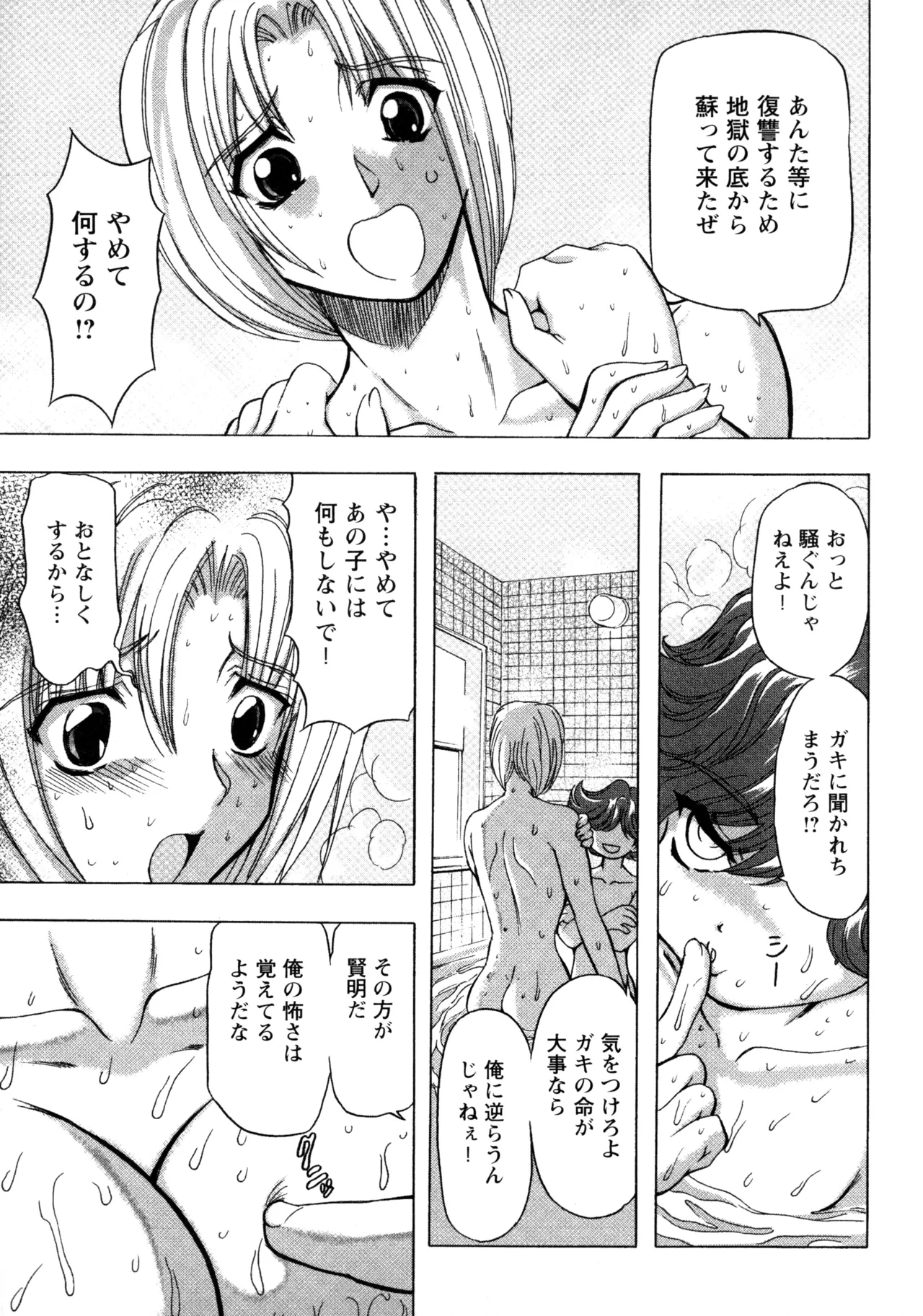 Fukushuu Gaki - Page 15