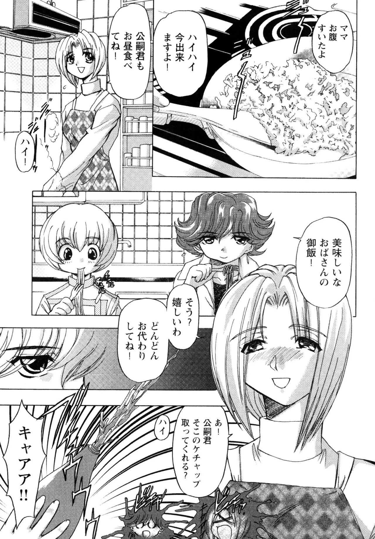 Fukushuu Gaki - Page 9