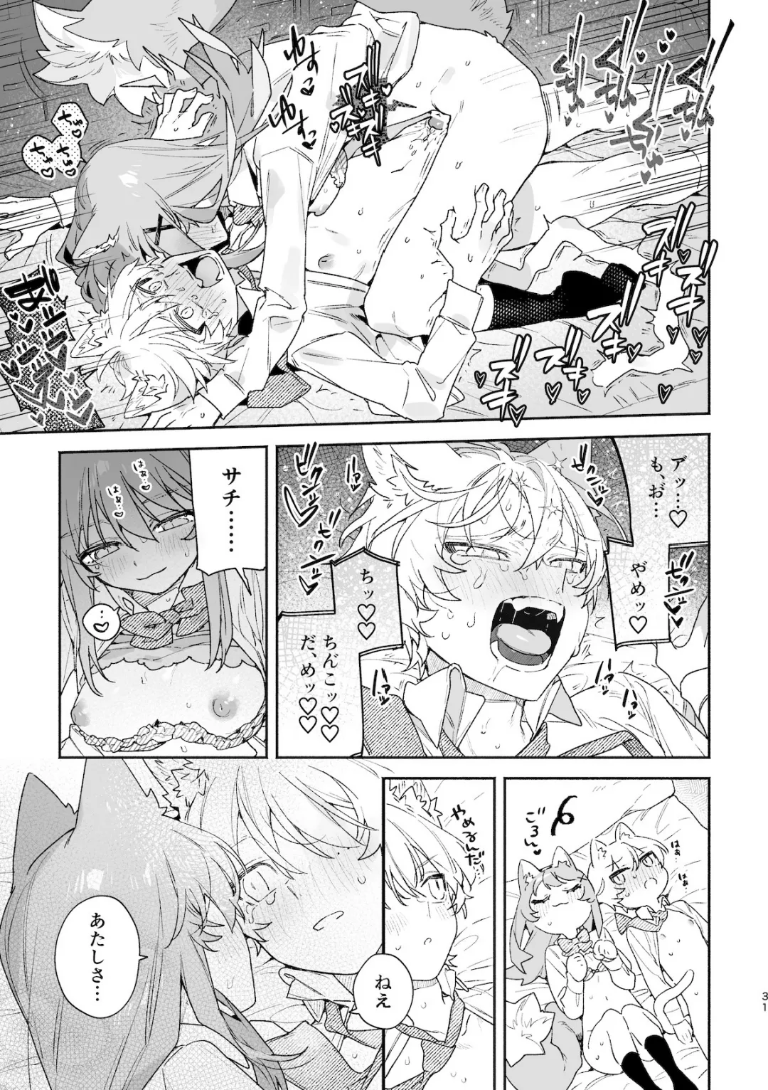 Page 32 of [usachanGET] ♂ ga Uke. Neko-chan x Neko-kun 2 [Japanese]